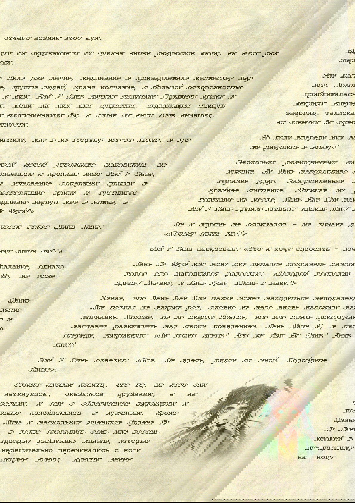 Манга Магистр дьявольского культа (новелла) - Глава 33 Страница 9