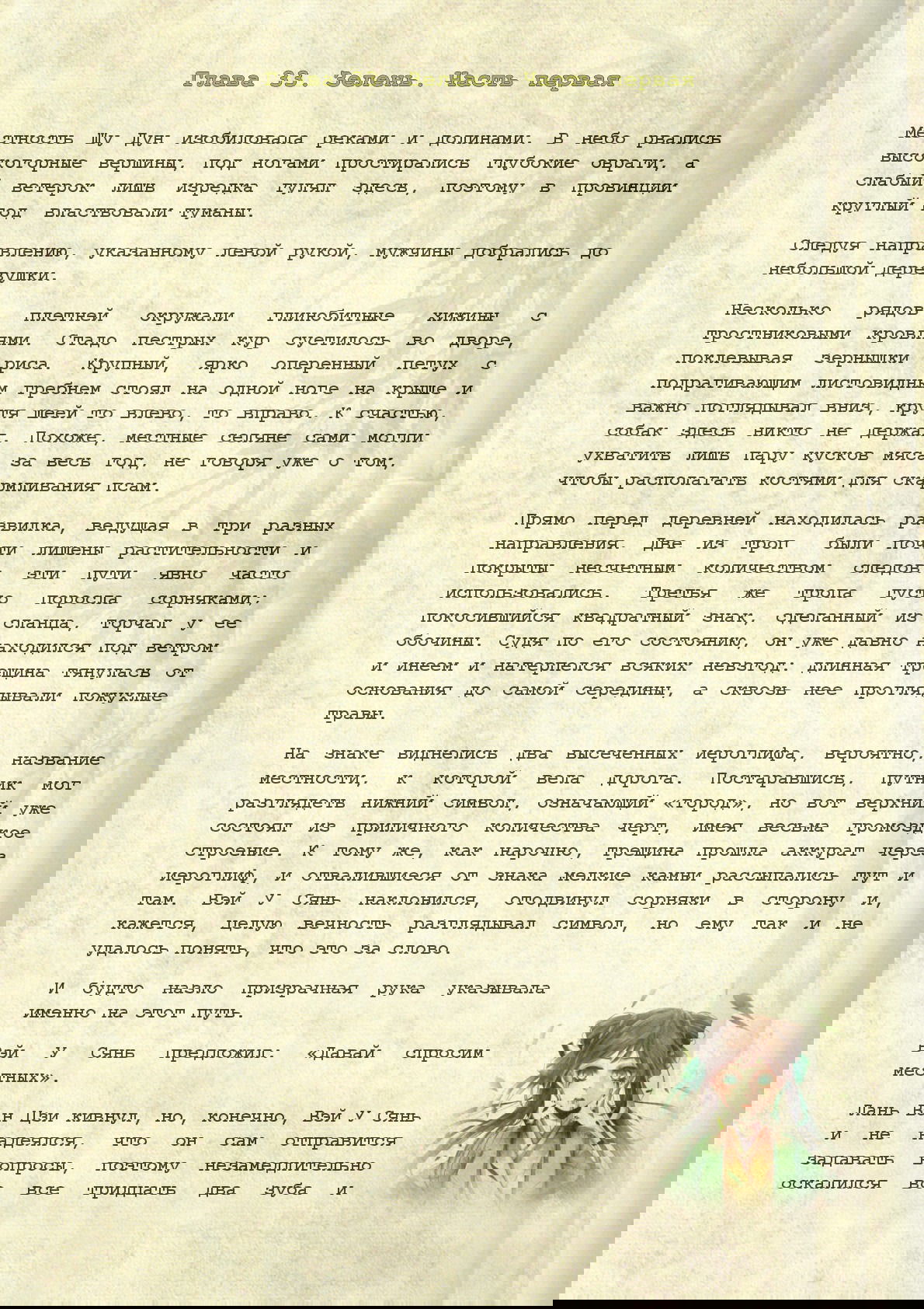 Манга Магистр дьявольского культа (новелла) - Глава 33 Страница 2