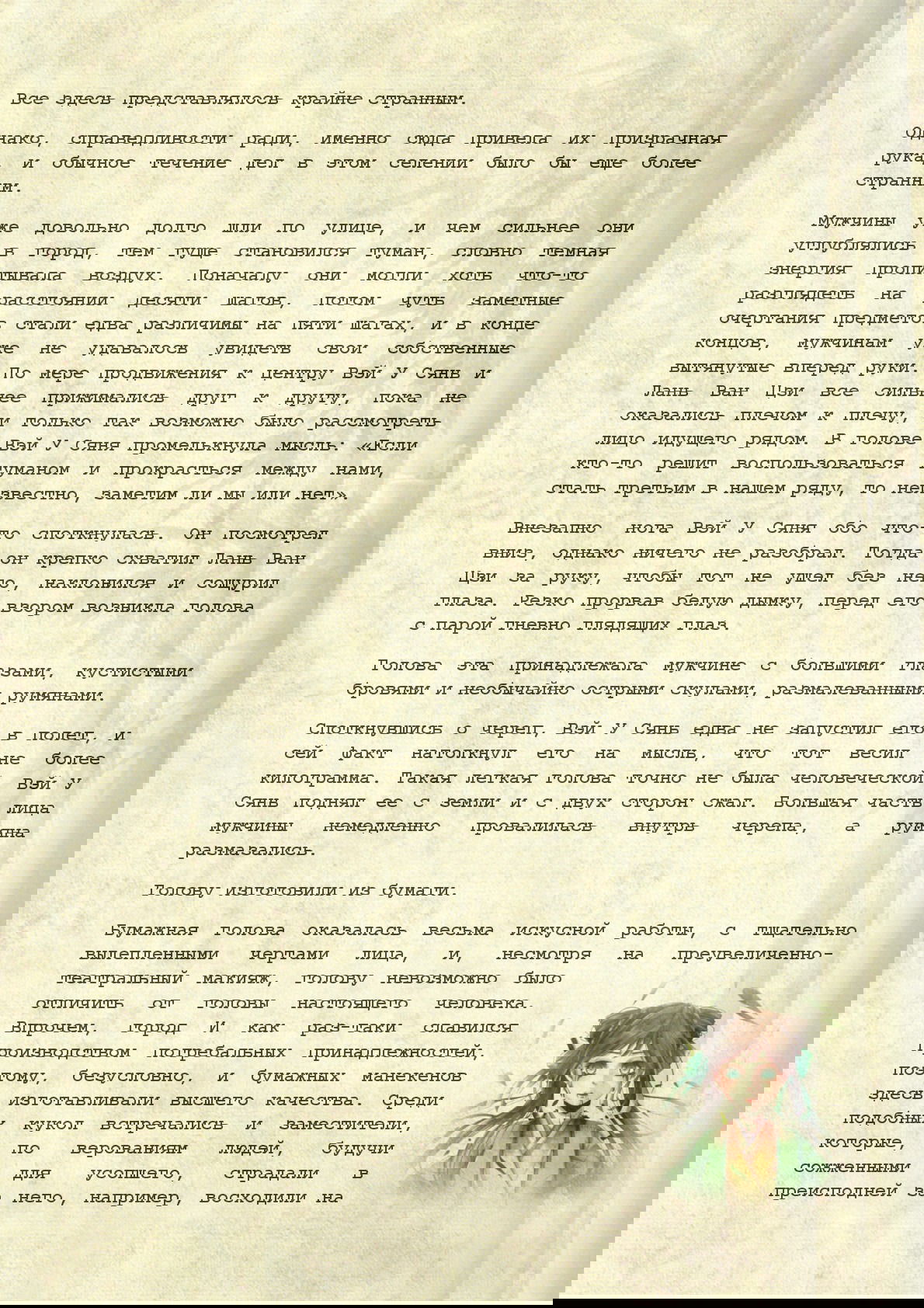 Манга Магистр дьявольского культа (новелла) - Глава 33 Страница 7
