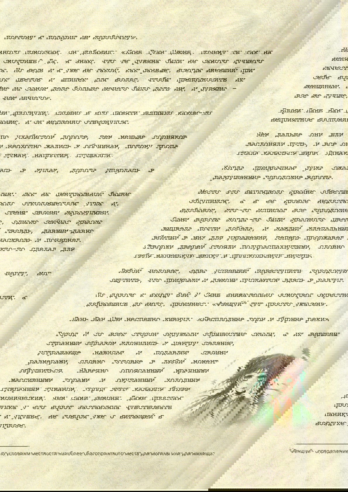 Манга Магистр дьявольского культа (новелла) - Глава 33 Страница 5