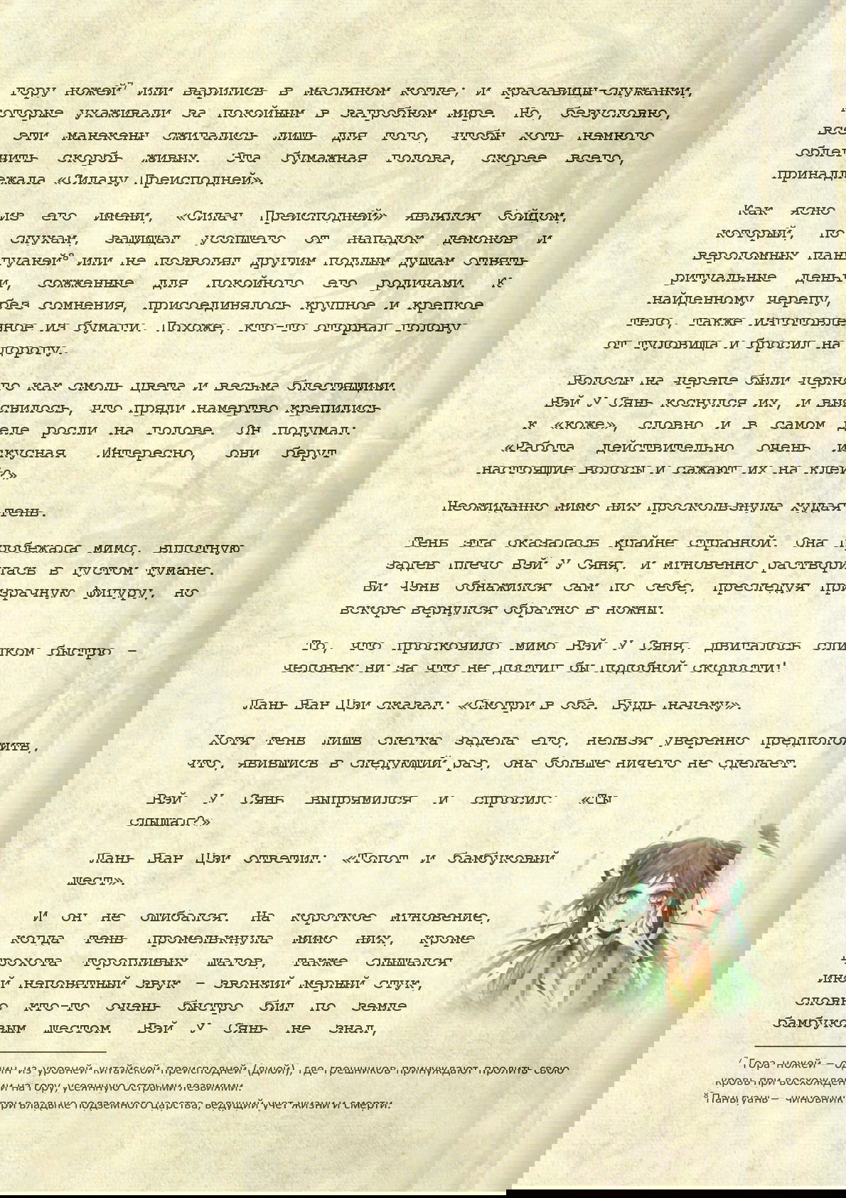 Манга Магистр дьявольского культа (новелла) - Глава 33 Страница 8
