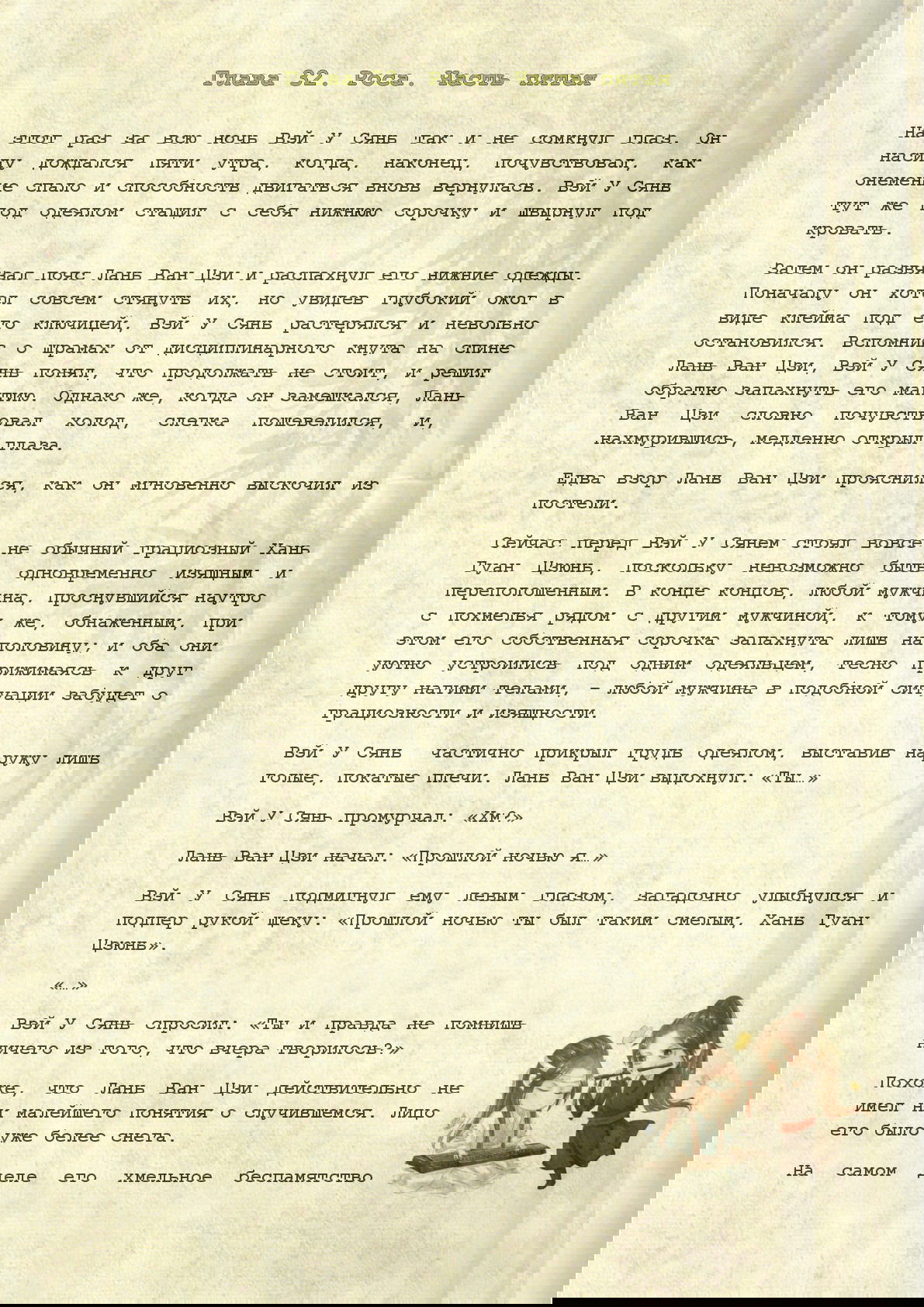 Манга Магистр дьявольского культа (новелла) - Глава 32 Страница 2