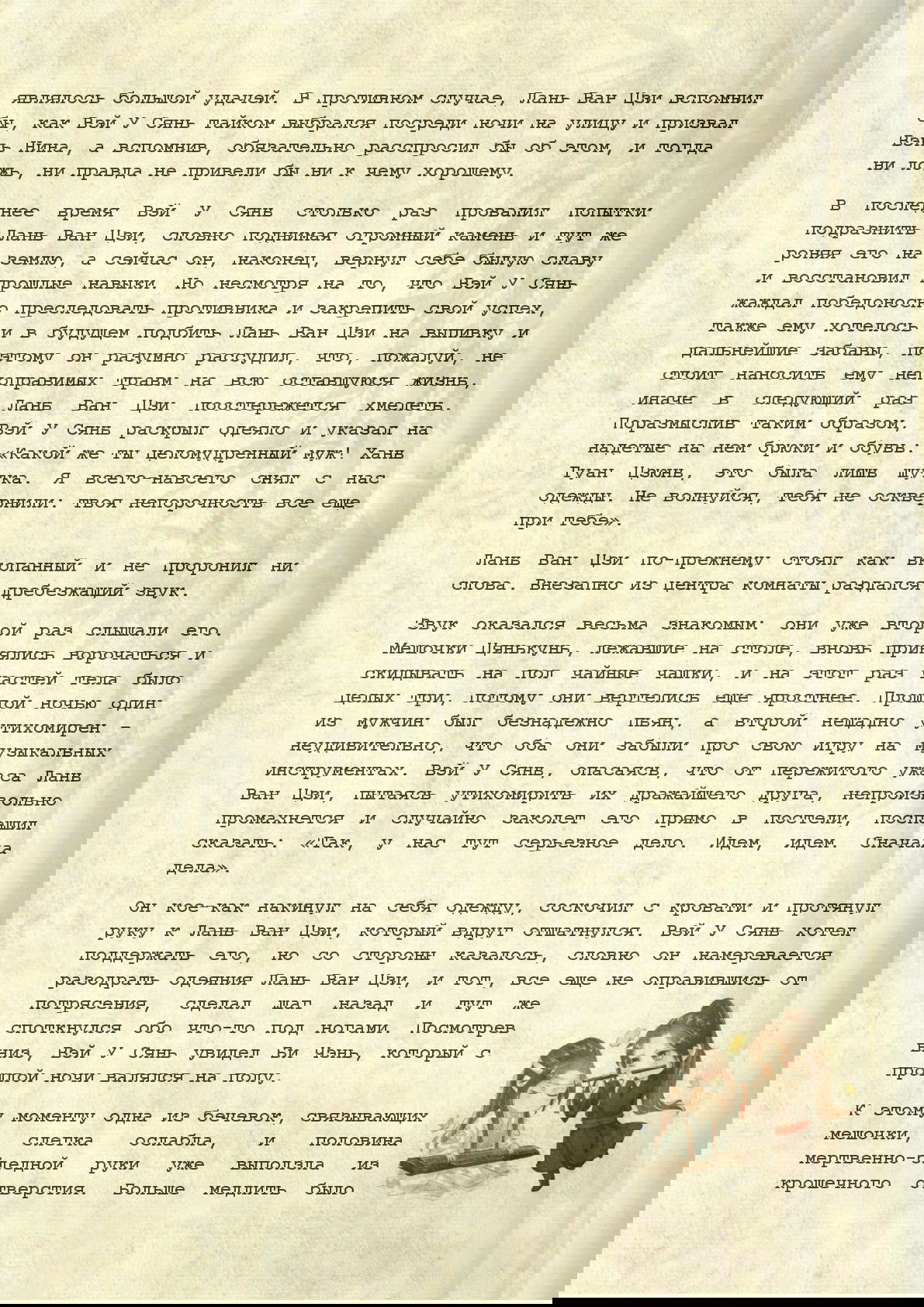 Манга Магистр дьявольского культа (новелла) - Глава 32 Страница 3