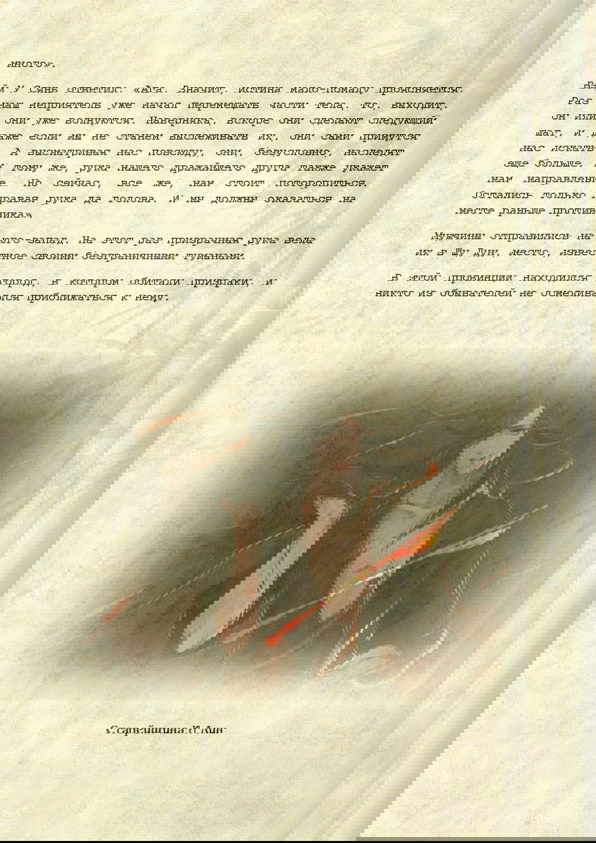 Манга Магистр дьявольского культа (новелла) - Глава 32 Страница 12