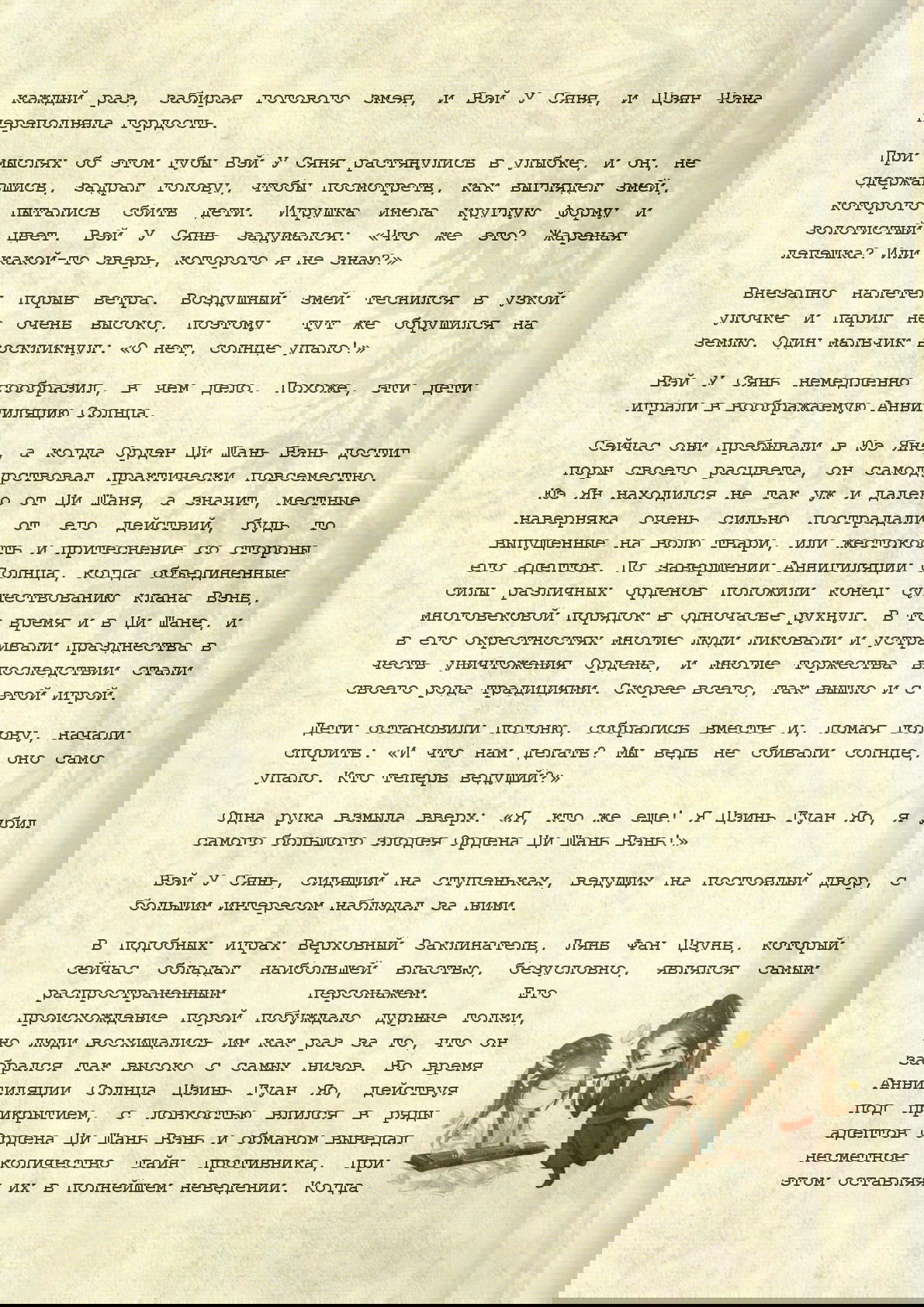 Манга Магистр дьявольского культа (новелла) - Глава 32 Страница 7