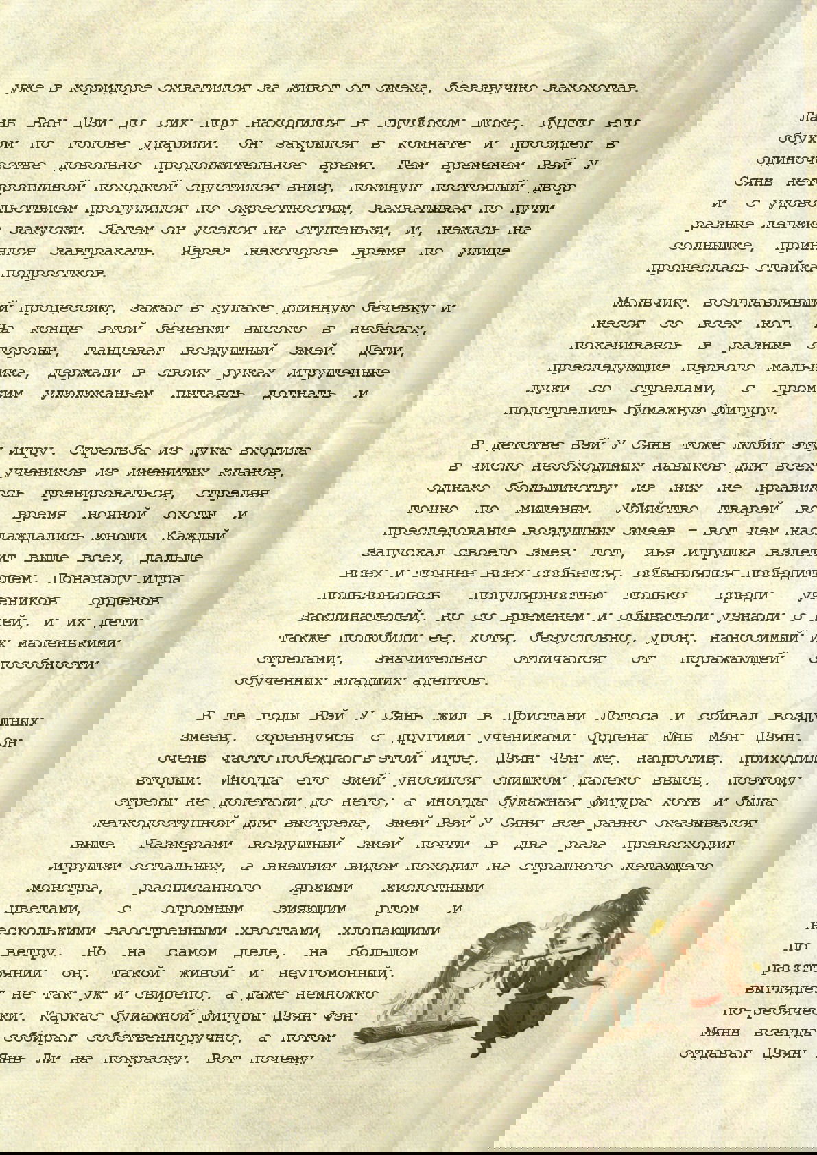 Манга Магистр дьявольского культа (новелла) - Глава 32 Страница 6