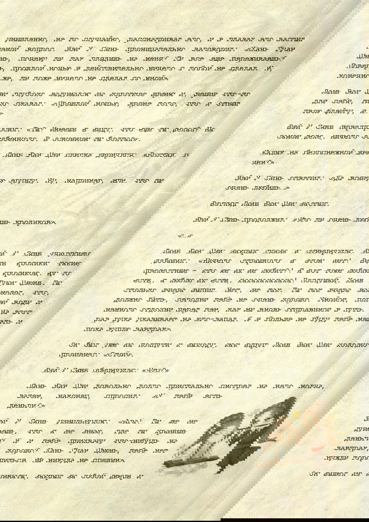 Манга Магистр дьявольского культа (новелла) - Глава 32 Страница 5