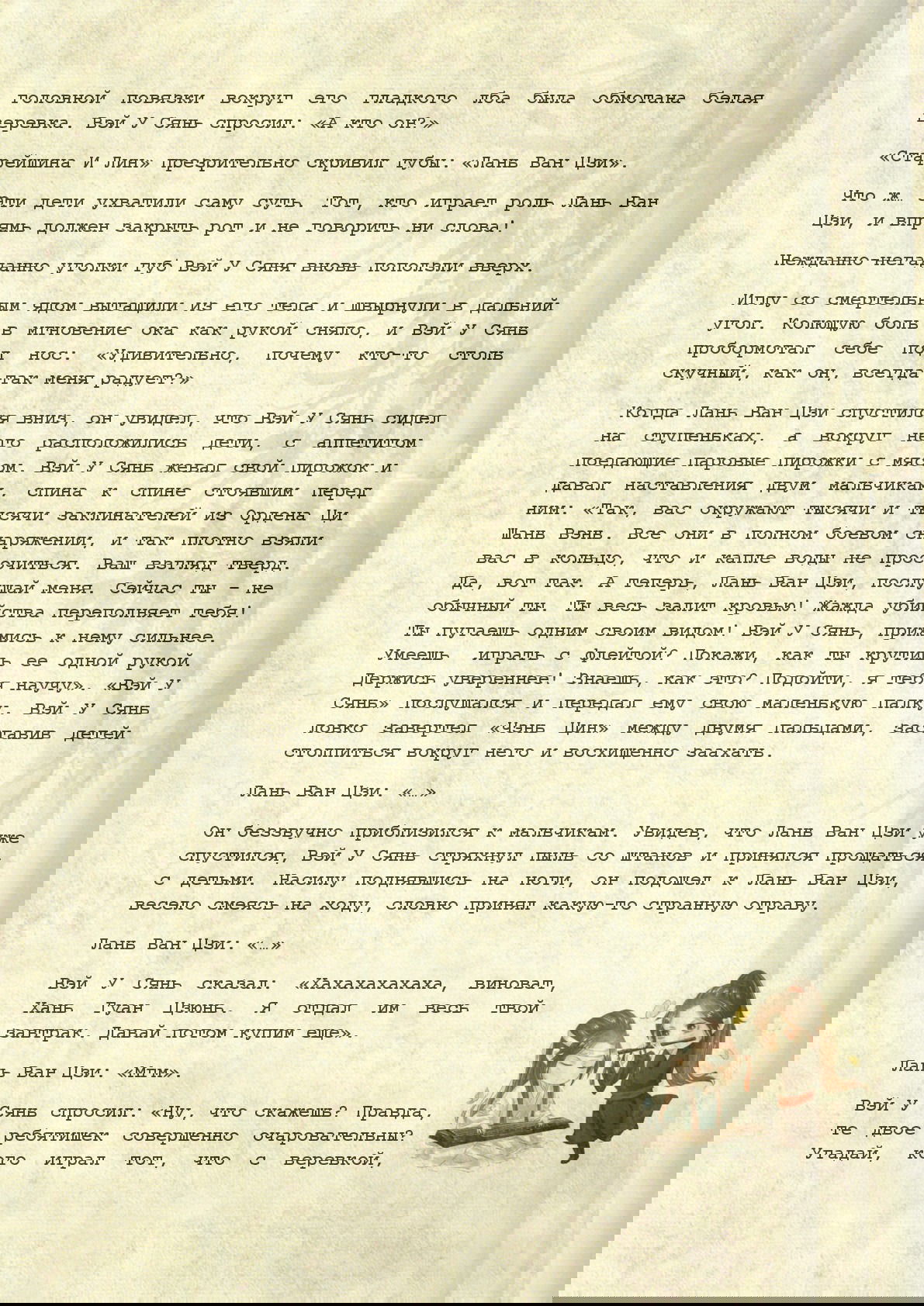 Манга Магистр дьявольского культа (новелла) - Глава 32 Страница 10
