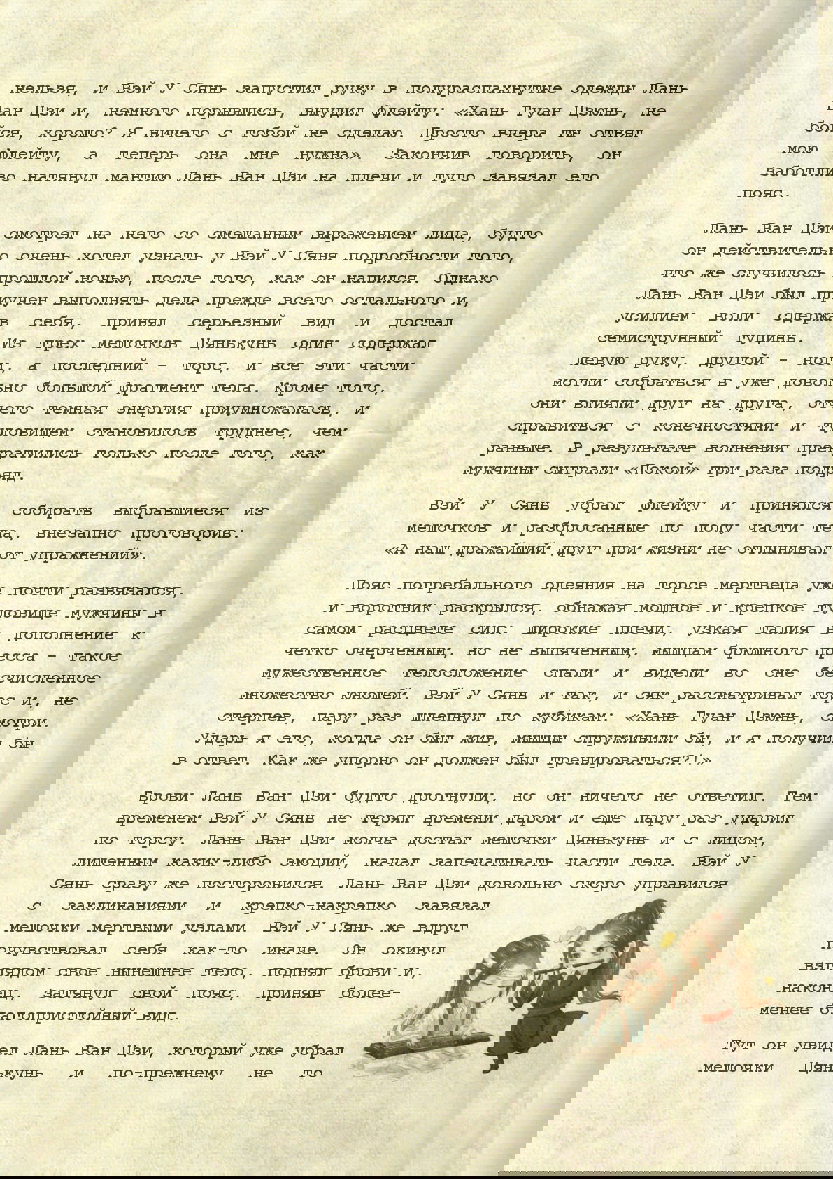 Манга Магистр дьявольского культа (новелла) - Глава 32 Страница 4