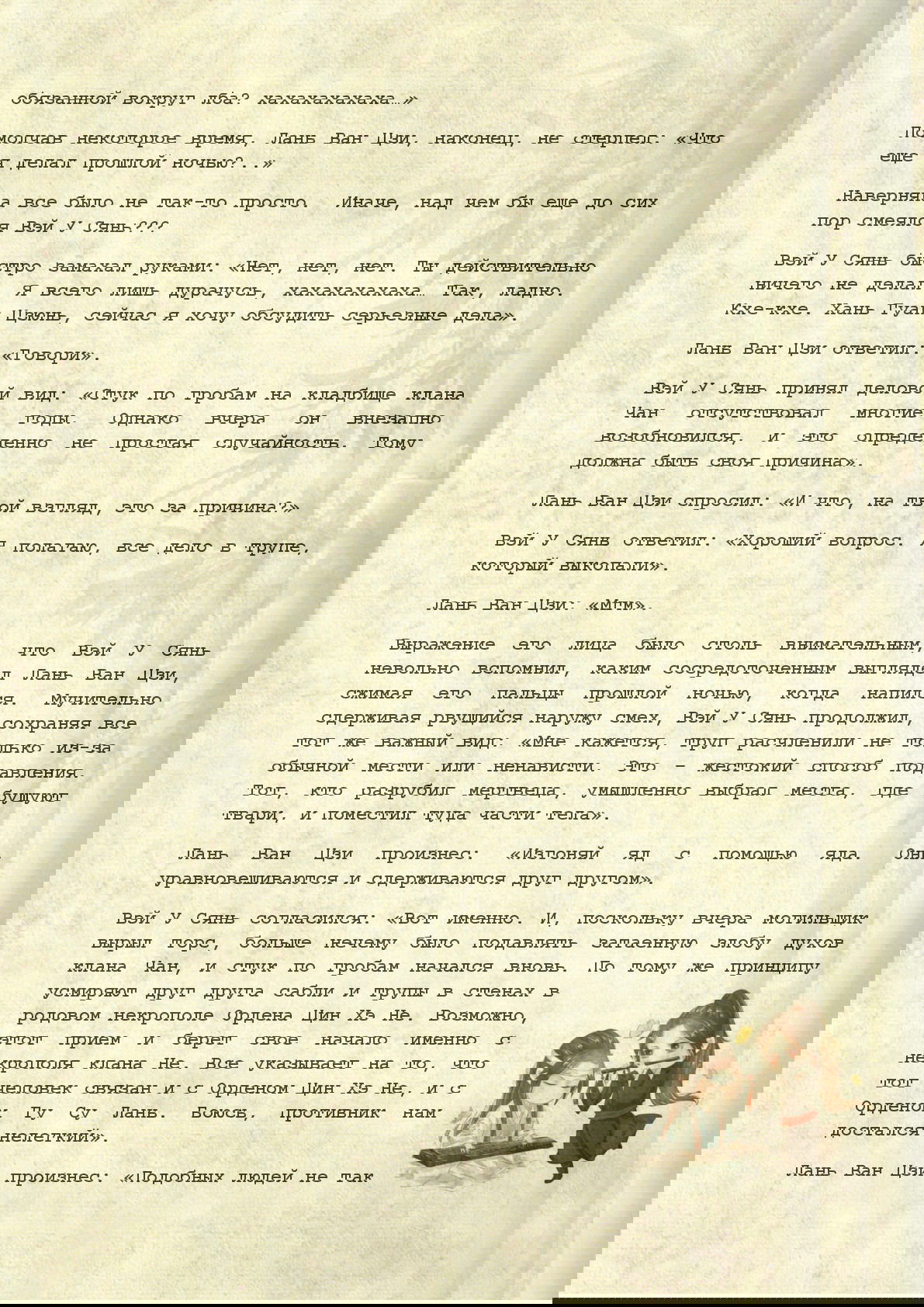 Манга Магистр дьявольского культа (новелла) - Глава 32 Страница 11