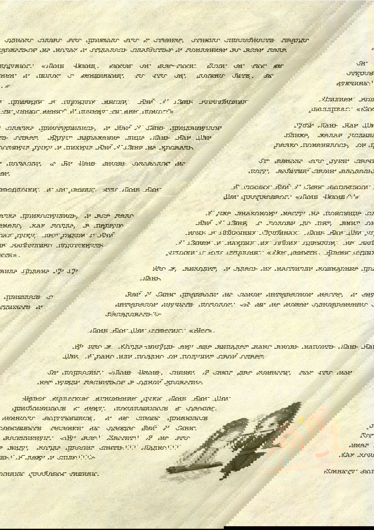 Манга Магистр дьявольского культа (новелла) - Глава 31 Страница 9