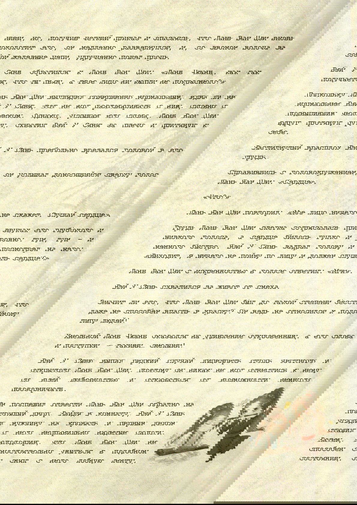 Манга Магистр дьявольского культа (новелла) - Глава 31 Страница 6