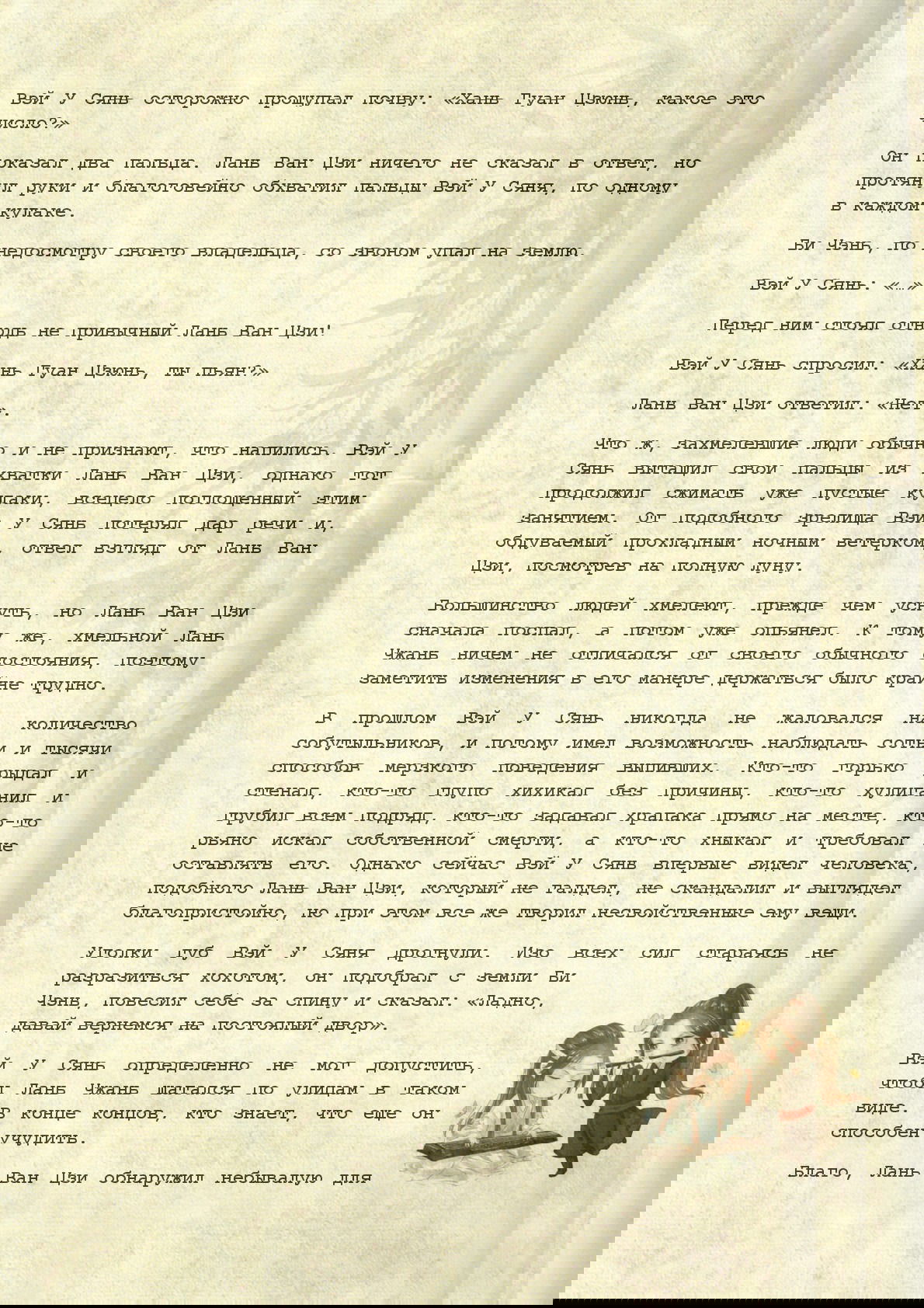 Манга Магистр дьявольского культа (новелла) - Глава 31 Страница 4