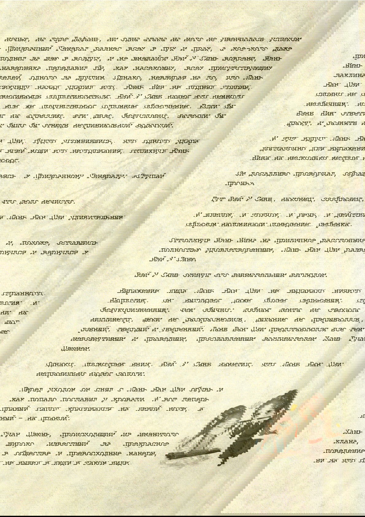 Манга Магистр дьявольского культа (новелла) - Глава 31 Страница 3
