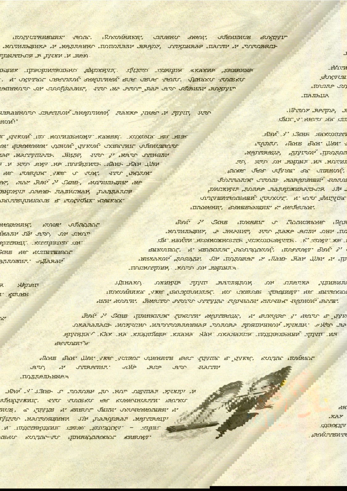 Манга Магистр дьявольского культа (новелла) - Глава 30 Страница 12