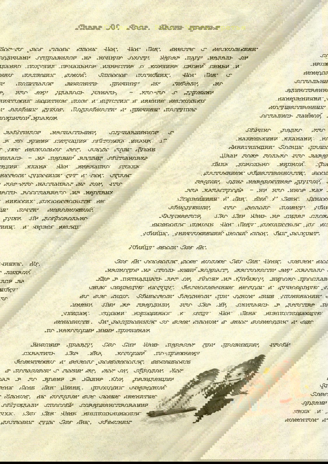 Манга Магистр дьявольского культа (новелла) - Глава 30 Страница 2