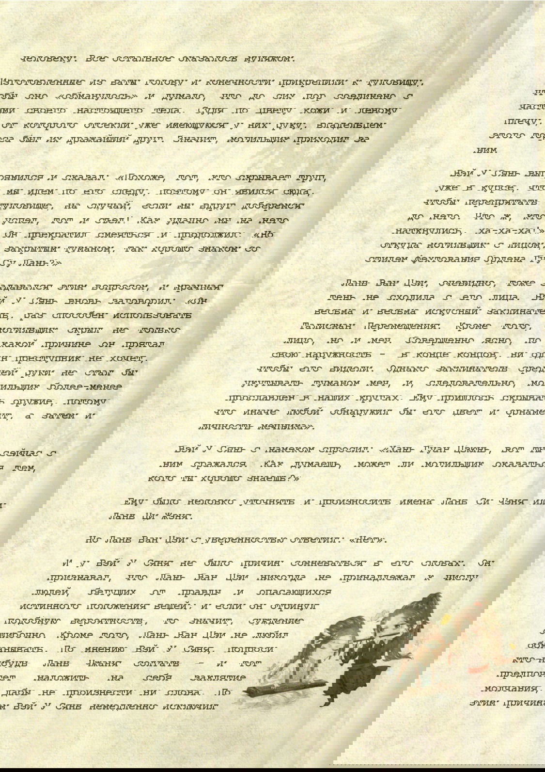 Манга Магистр дьявольского культа (новелла) - Глава 30 Страница 13