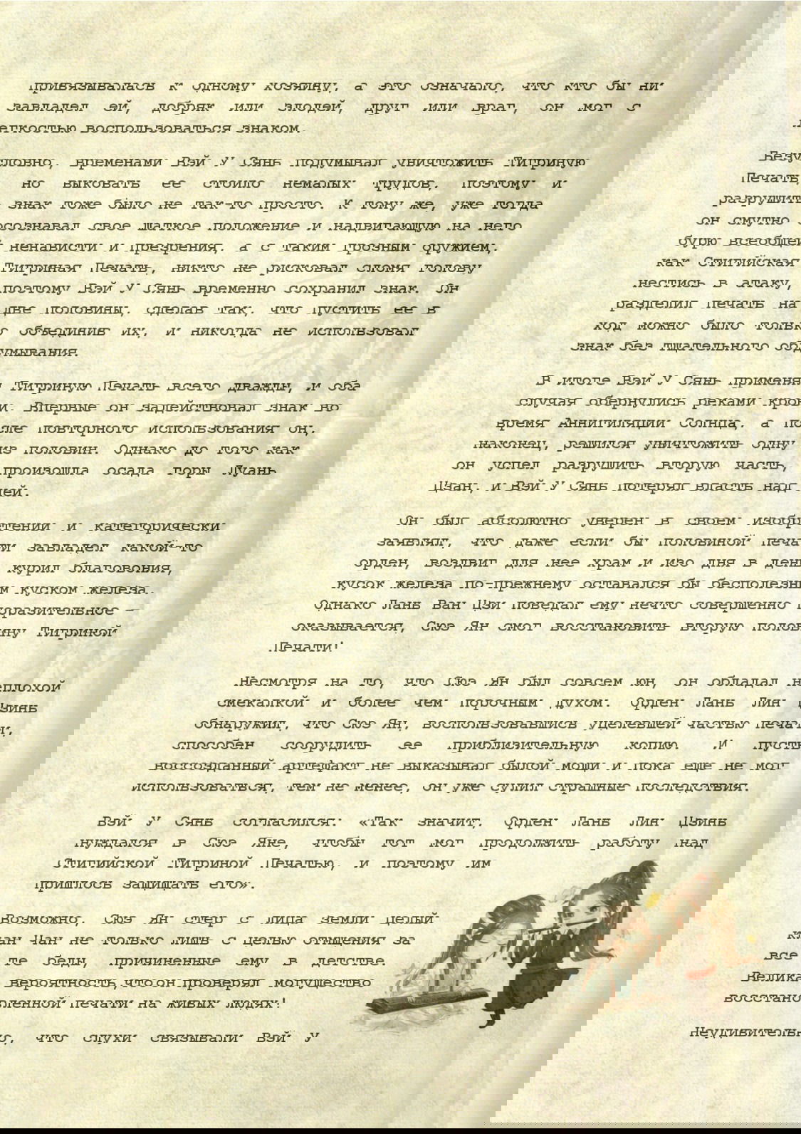 Манга Магистр дьявольского культа (новелла) - Глава 30 Страница 4