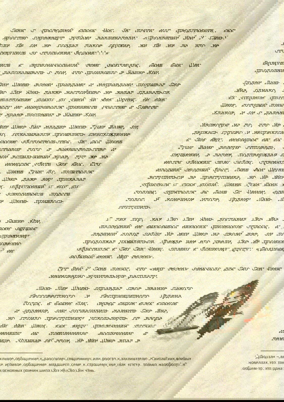 Манга Магистр дьявольского культа (новелла) - Глава 30 Страница 5