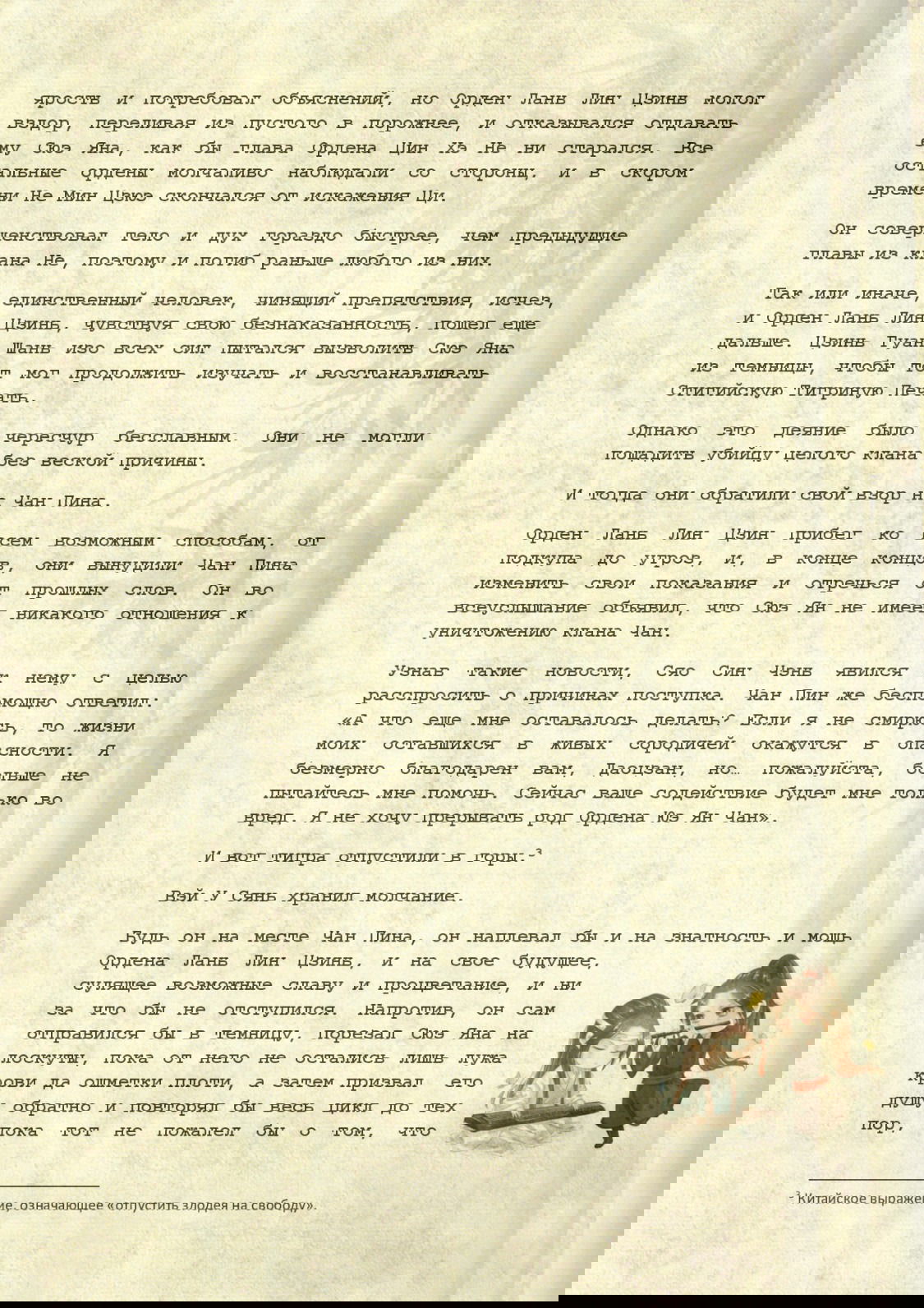Манга Магистр дьявольского культа (новелла) - Глава 30 Страница 6