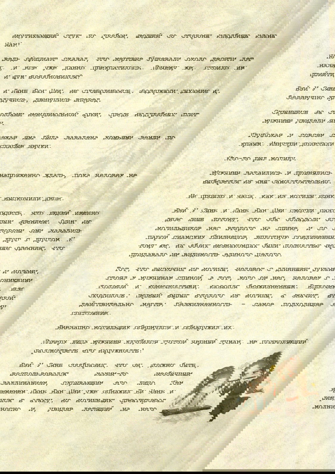 Манга Магистр дьявольского культа (новелла) - Глава 30 Страница 10