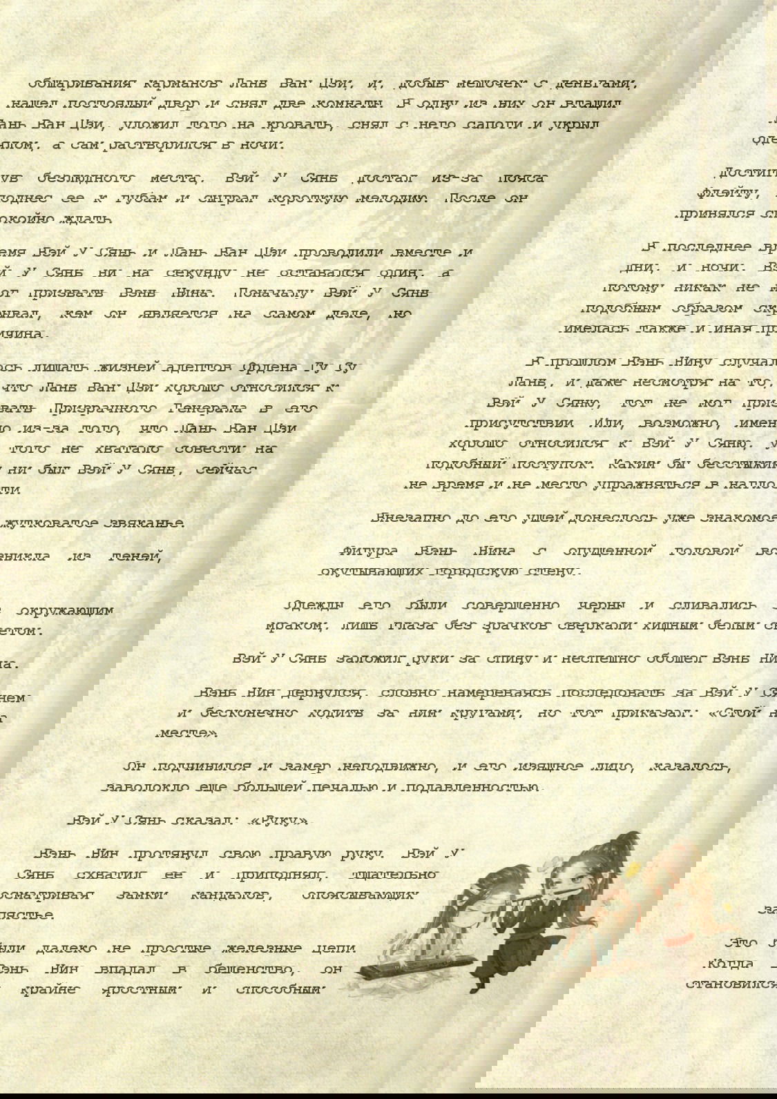Манга Магистр дьявольского культа (новелла) - Глава 30 Страница 17