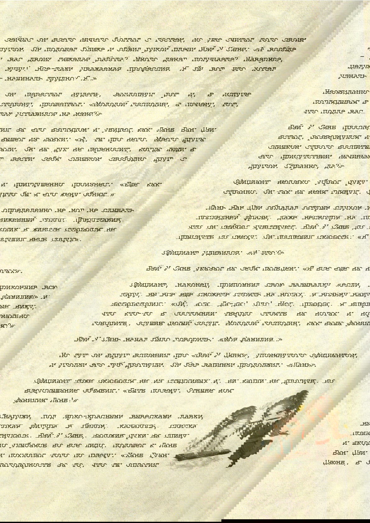 Манга Магистр дьявольского культа (новелла) - Глава 29 Страница 4