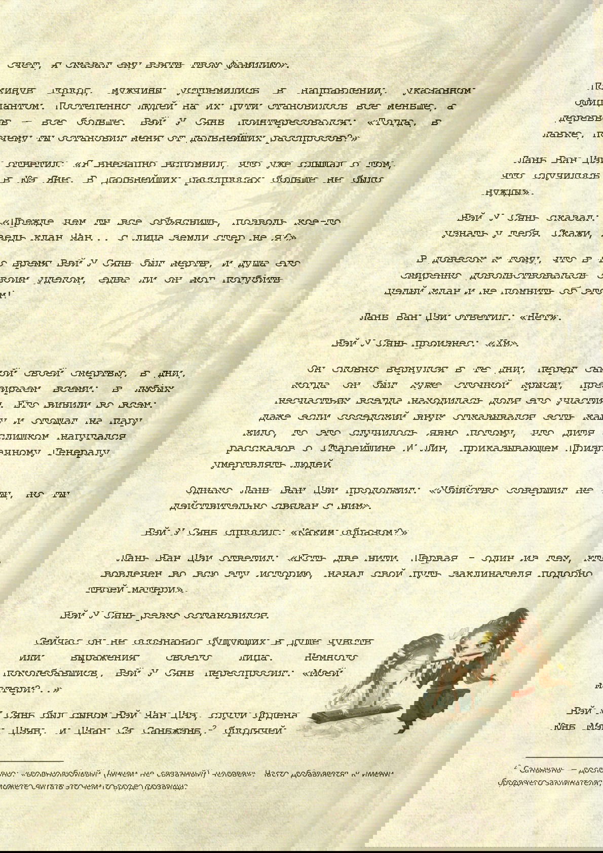 Манга Магистр дьявольского культа (новелла) - Глава 29 Страница 5