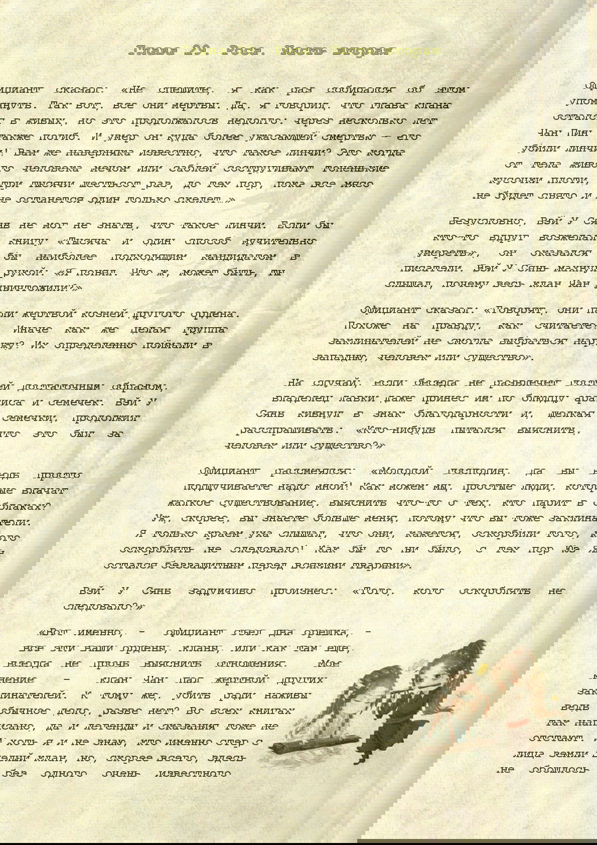 Манга Магистр дьявольского культа (новелла) - Глава 29 Страница 2