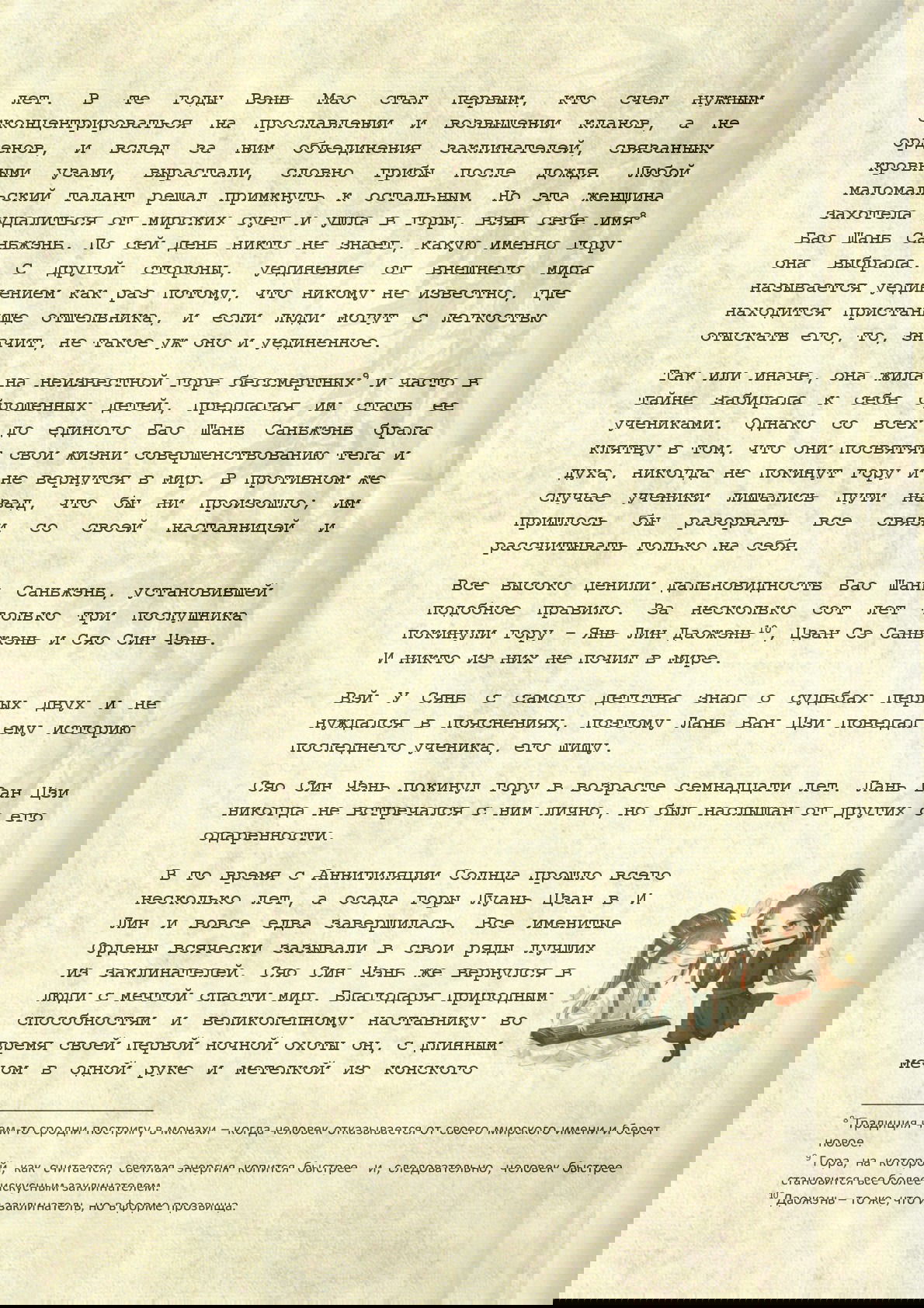 Манга Магистр дьявольского культа (новелла) - Глава 29 Страница 7