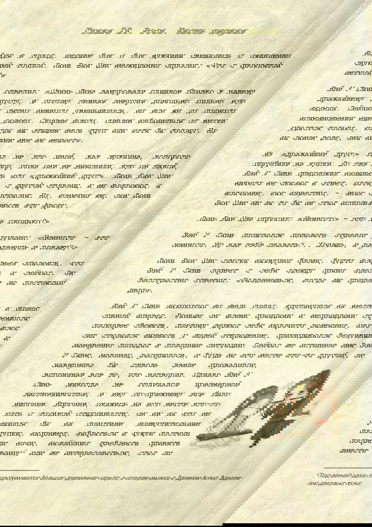 Манга Магистр дьявольского культа (новелла) - Глава 28 Страница 2