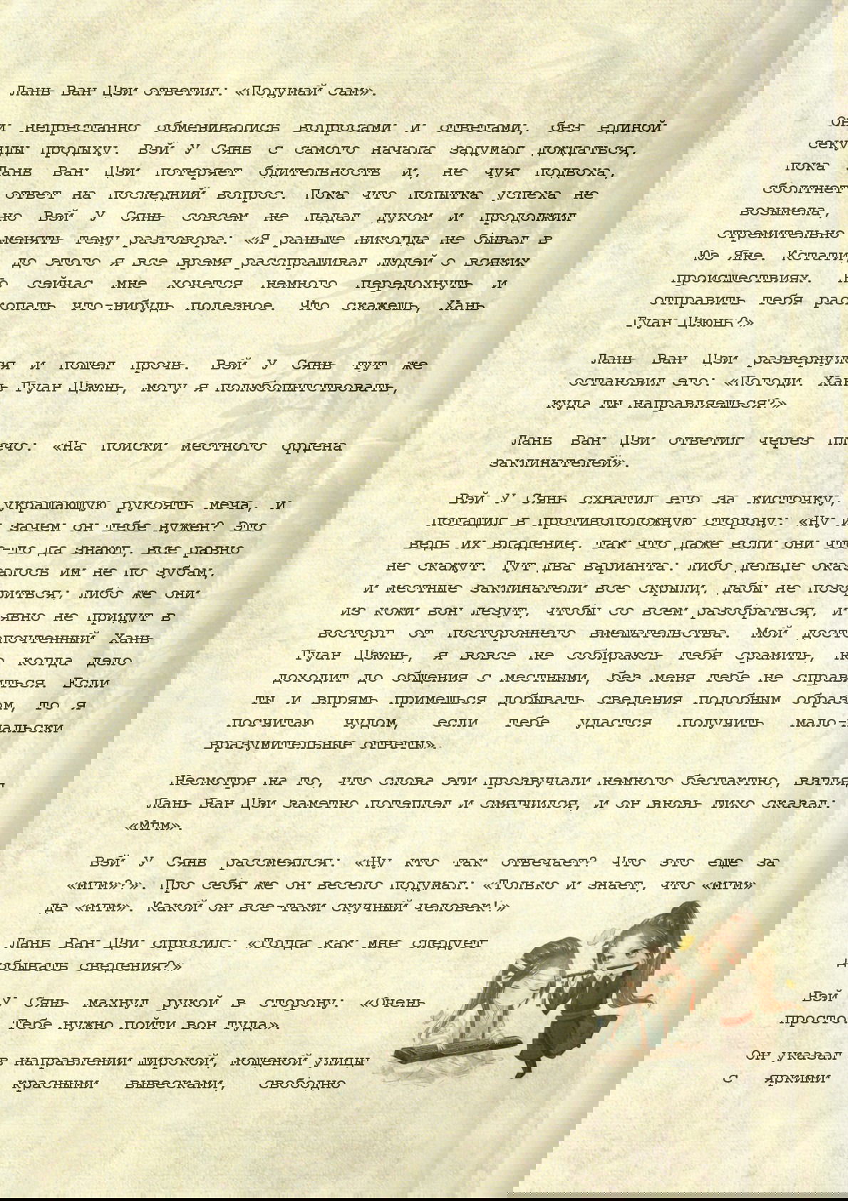 Манга Магистр дьявольского культа (новелла) - Глава 28 Страница 4