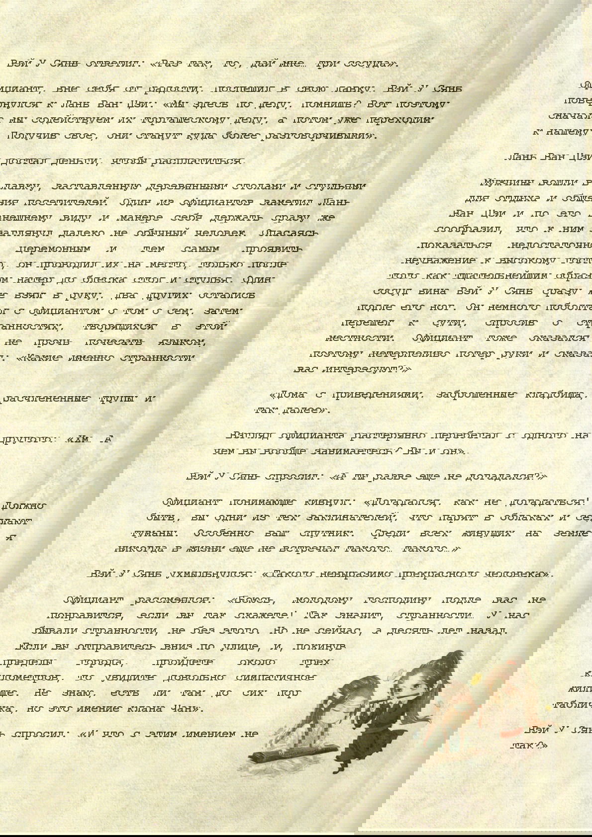 Манга Магистр дьявольского культа (новелла) - Глава 28 Страница 6
