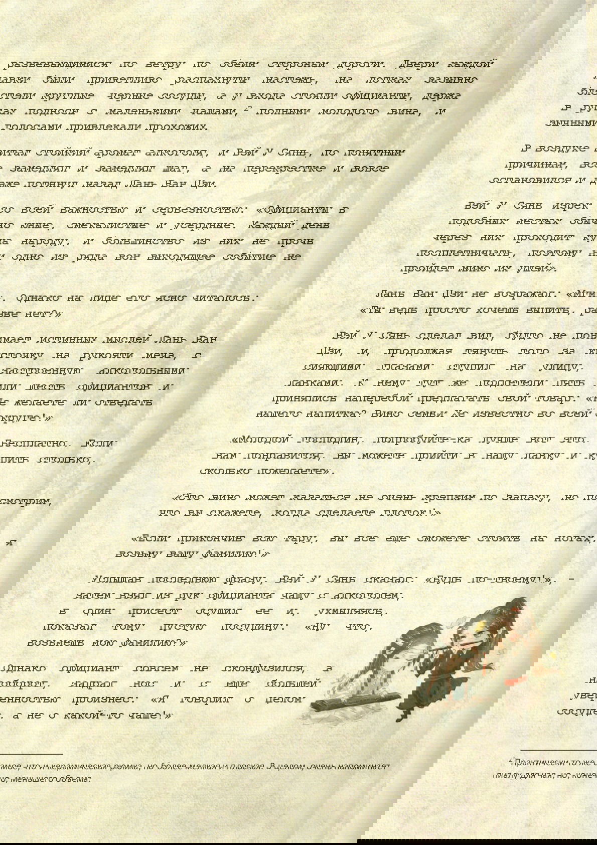 Манга Магистр дьявольского культа (новелла) - Глава 28 Страница 5