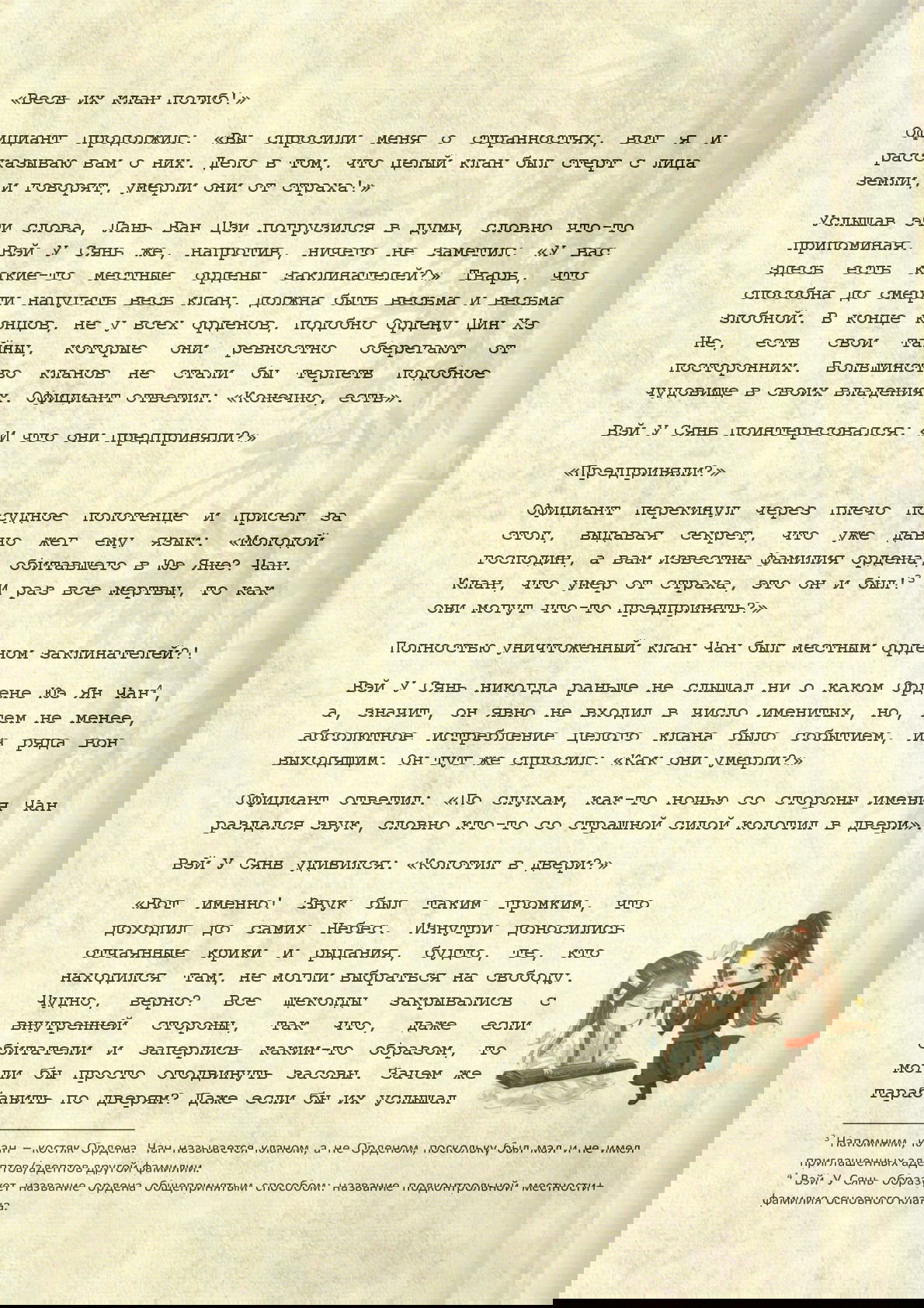 Манга Магистр дьявольского культа (новелла) - Глава 28 Страница 7