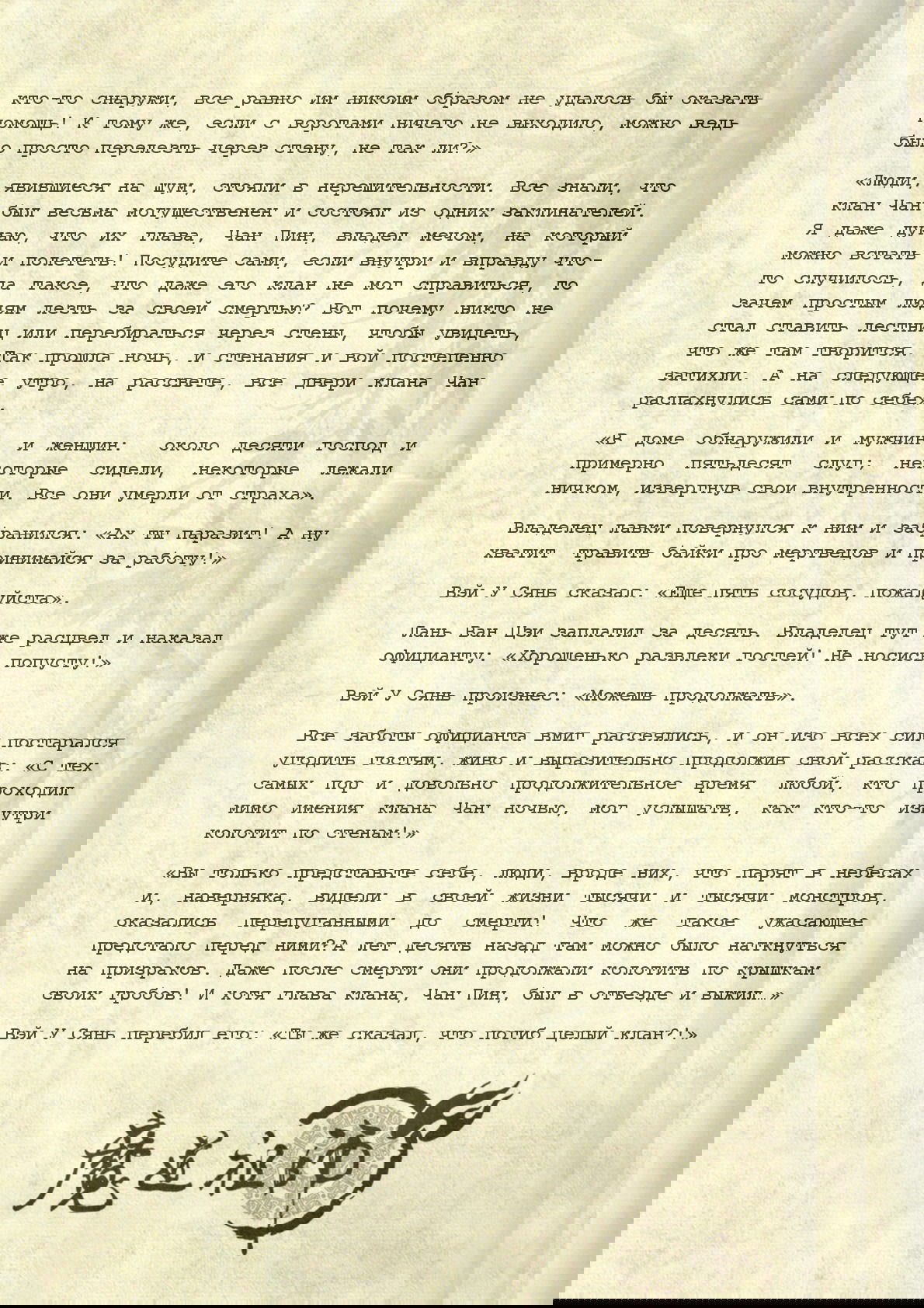 Манга Магистр дьявольского культа (новелла) - Глава 28 Страница 8