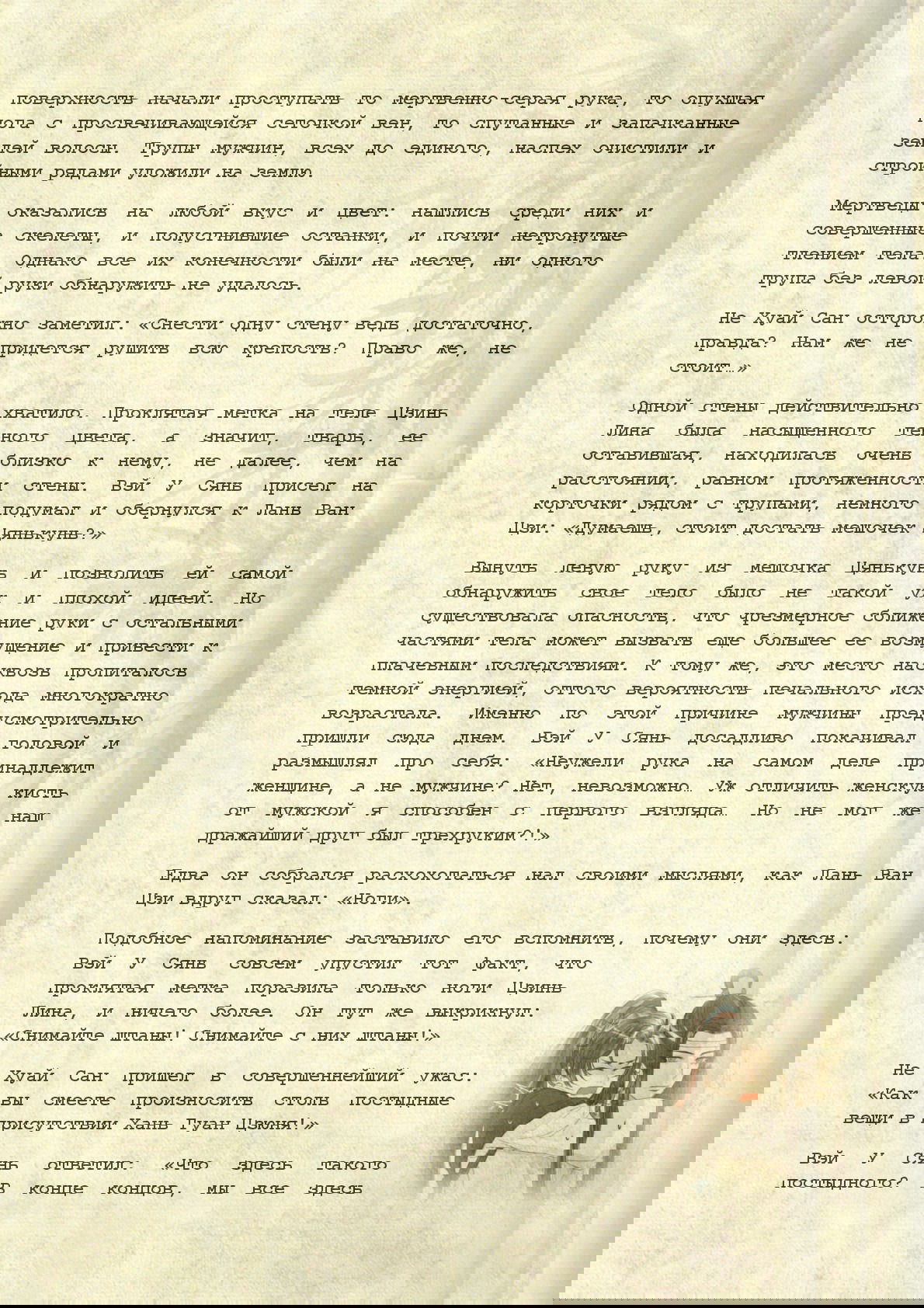 Манга Магистр дьявольского культа (новелла) - Глава 27 Страница 5