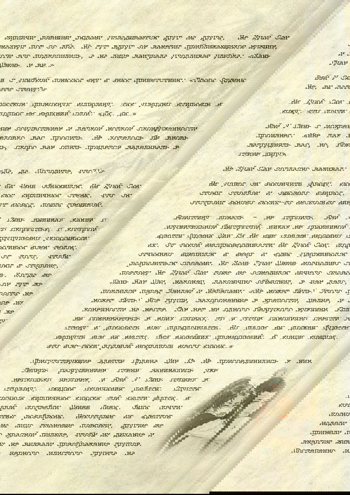 Манга Магистр дьявольского культа (новелла) - Глава 27 Страница 4