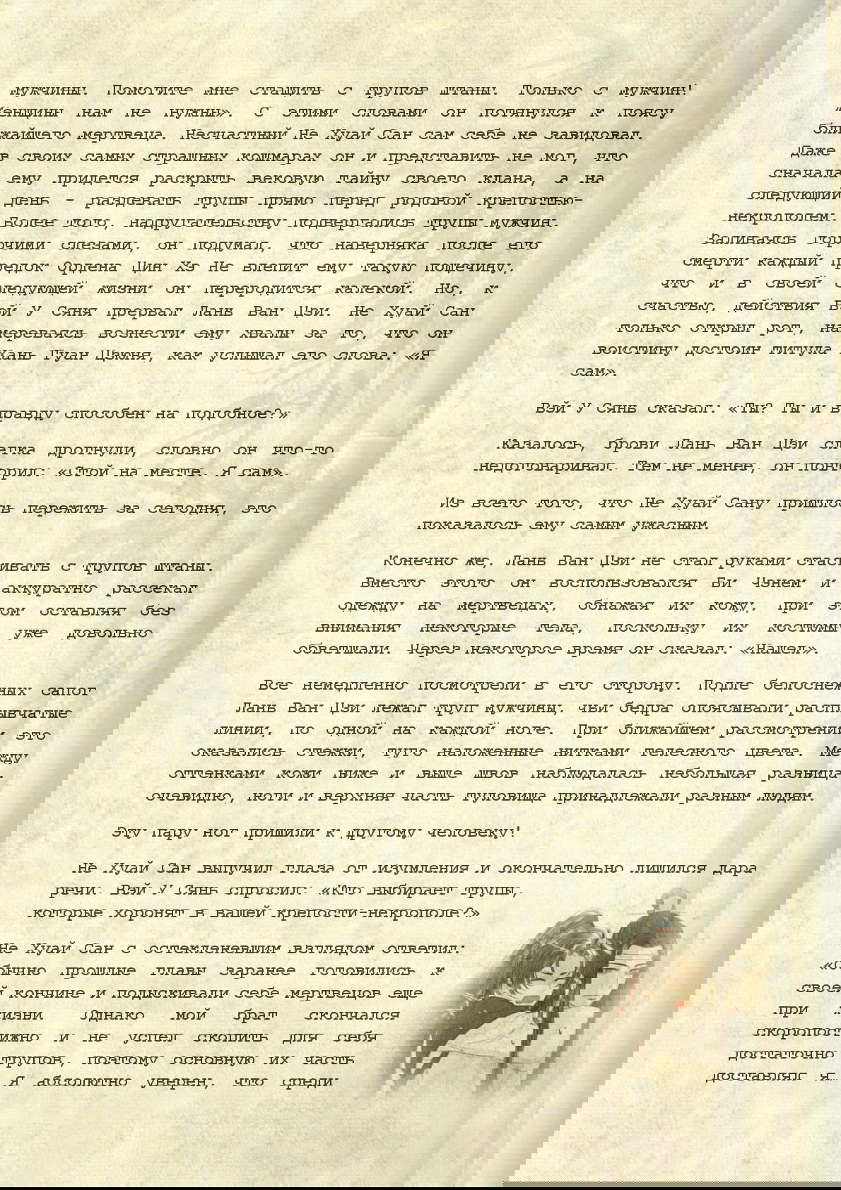 Манга Магистр дьявольского культа (новелла) - Глава 27 Страница 6