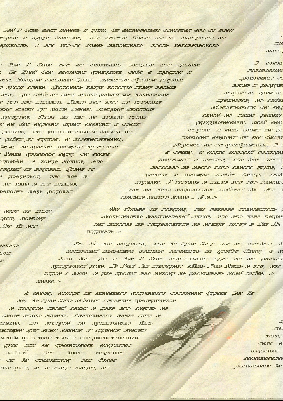 Манга Магистр дьявольского культа (новелла) - Глава 26 Страница 6