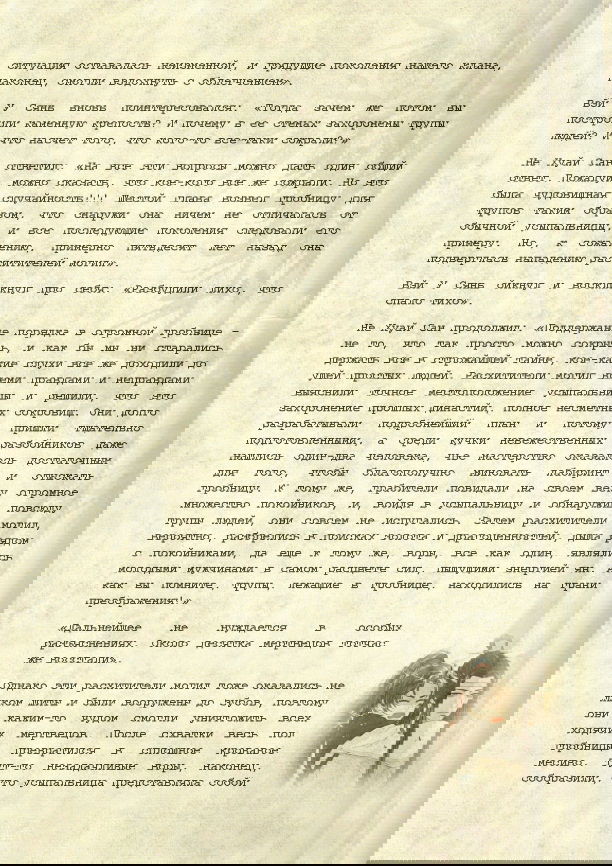 Манга Магистр дьявольского культа (новелла) - Глава 26 Страница 4