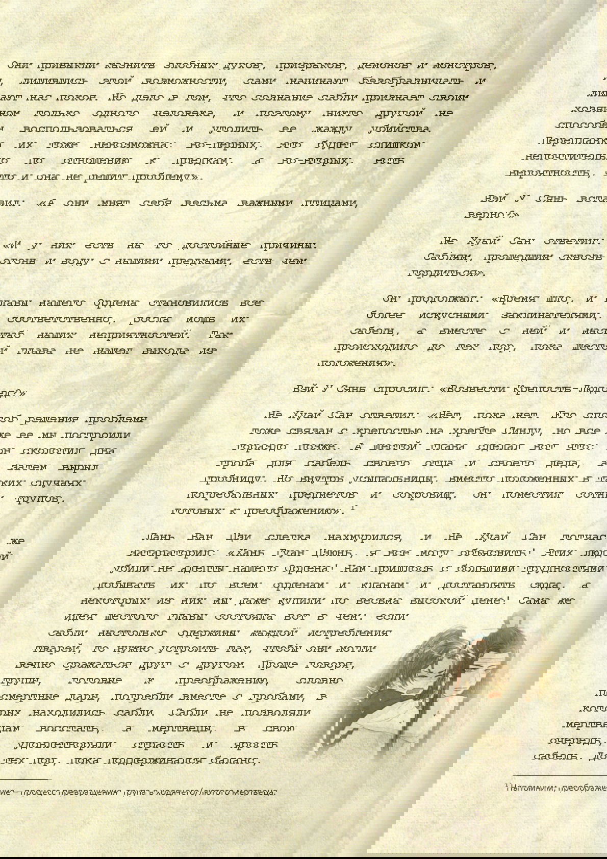 Манга Магистр дьявольского культа (новелла) - Глава 26 Страница 3