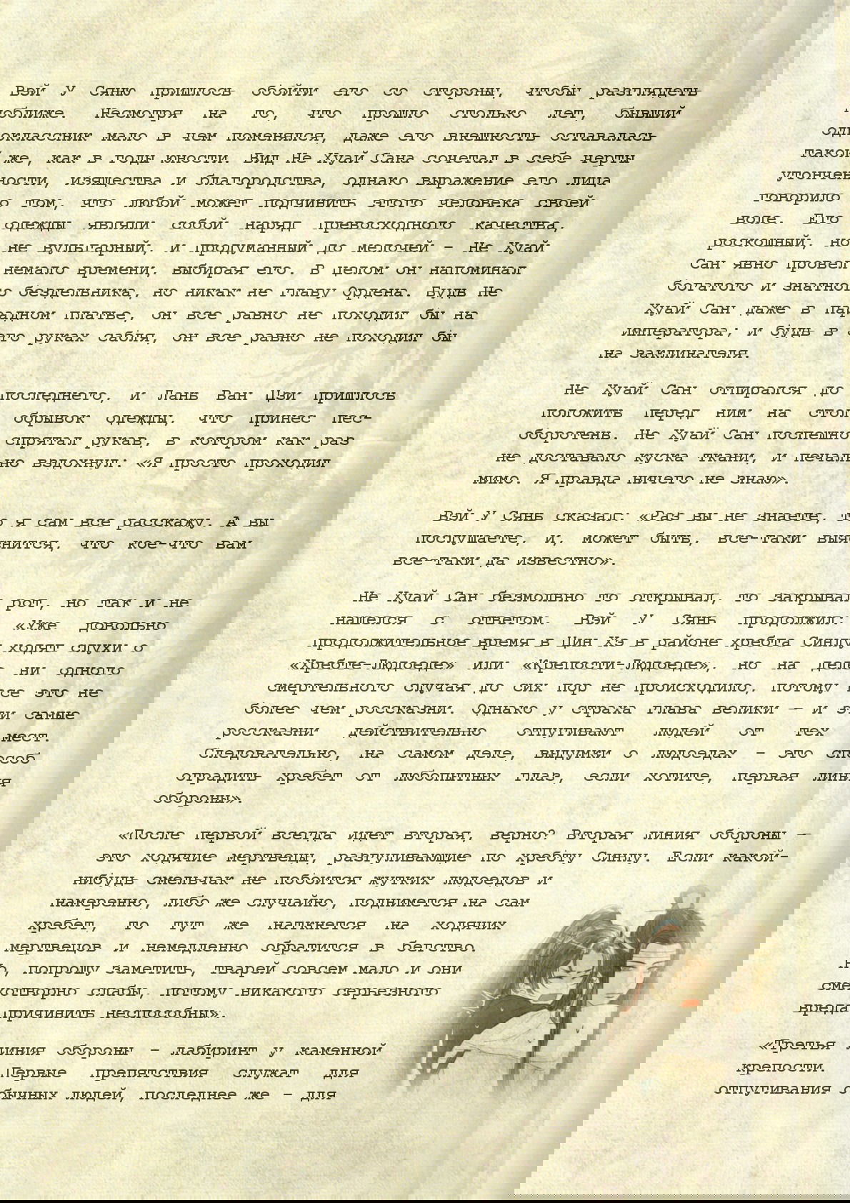 Манга Магистр дьявольского культа (новелла) - Глава 25 Страница 6