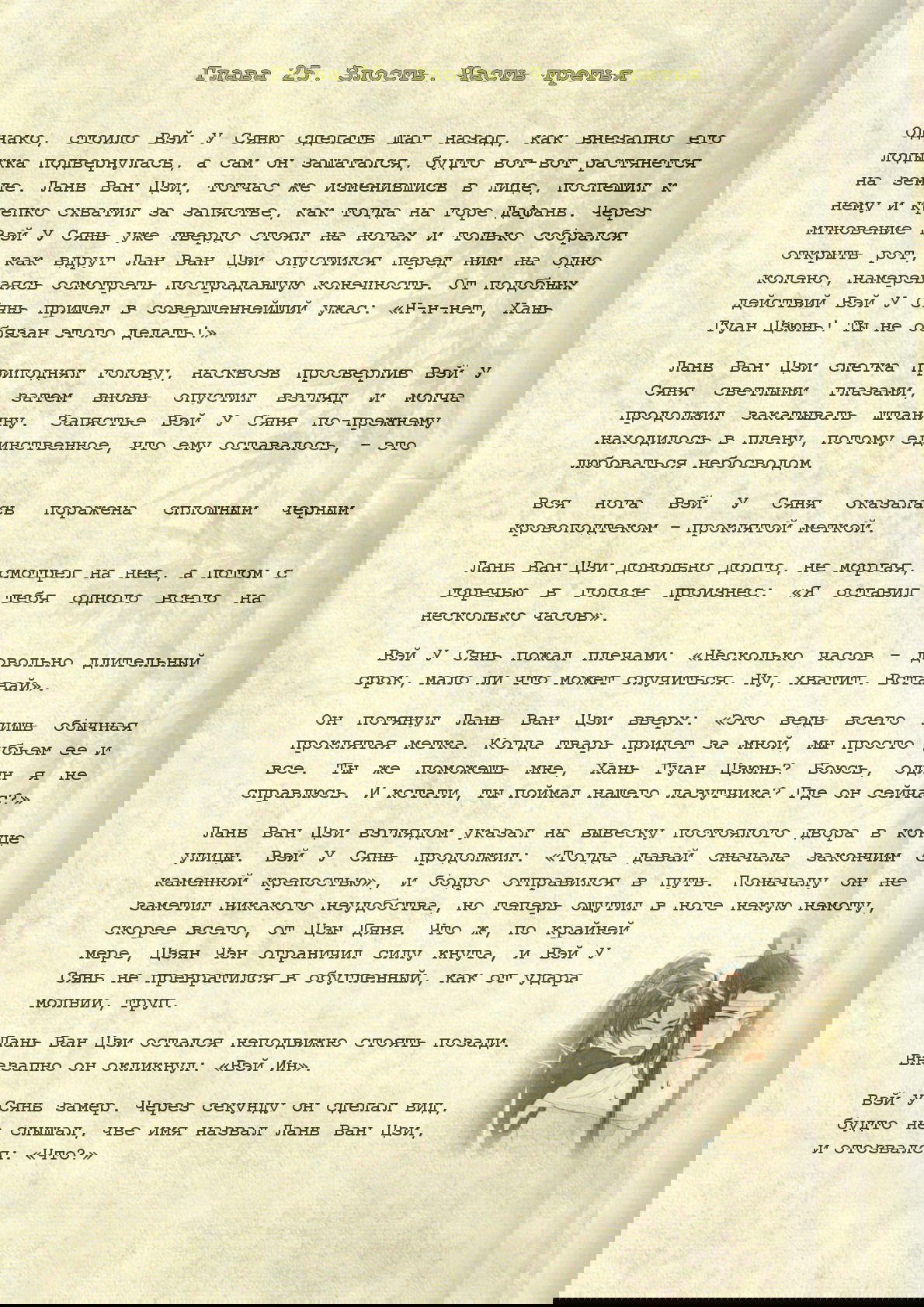 Манга Магистр дьявольского культа (новелла) - Глава 25 Страница 2
