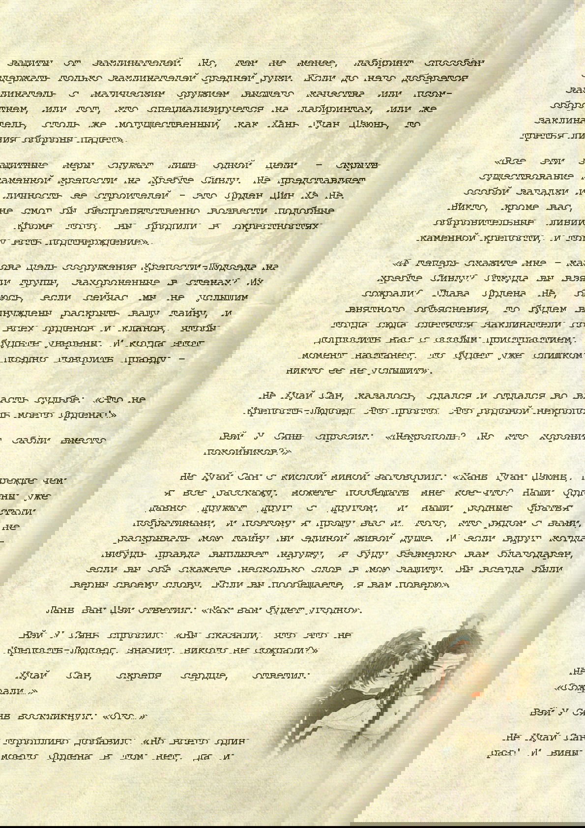 Манга Магистр дьявольского культа (новелла) - Глава 25 Страница 7
