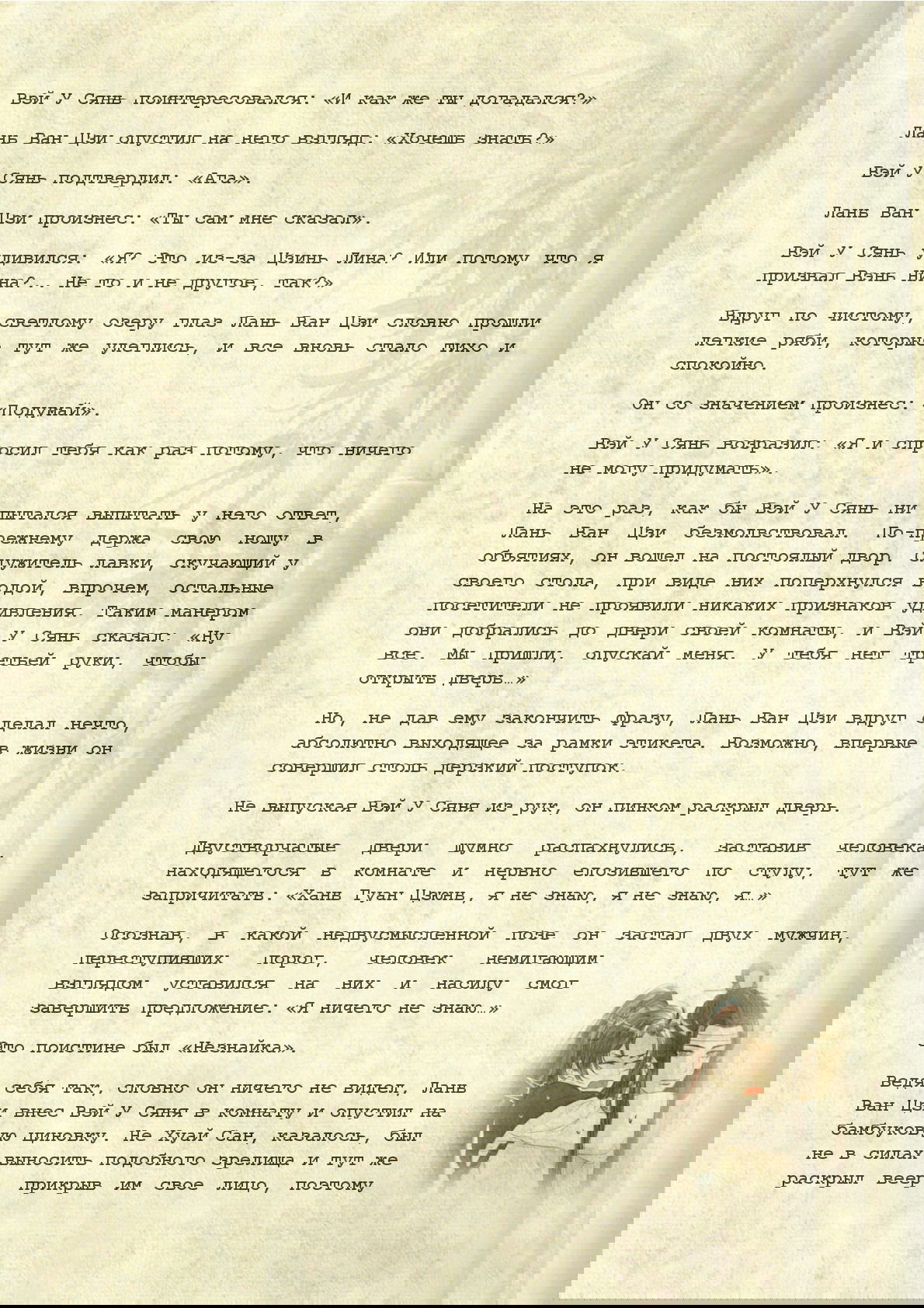 Манга Магистр дьявольского культа (новелла) - Глава 25 Страница 5