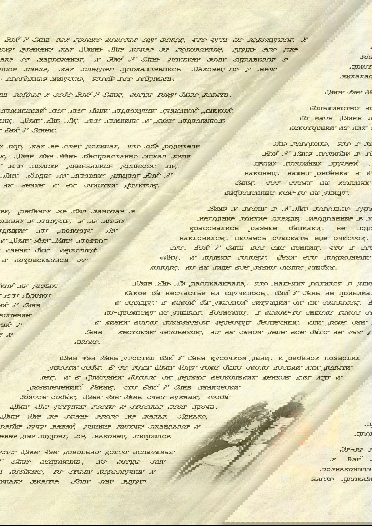 Манга Магистр дьявольского культа (новелла) - Глава 24 Страница 10