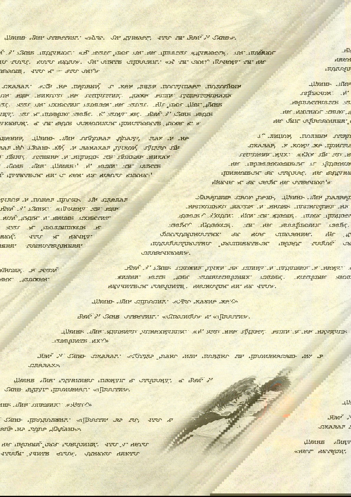 Манга Магистр дьявольского культа (новелла) - Глава 24 Страница 8