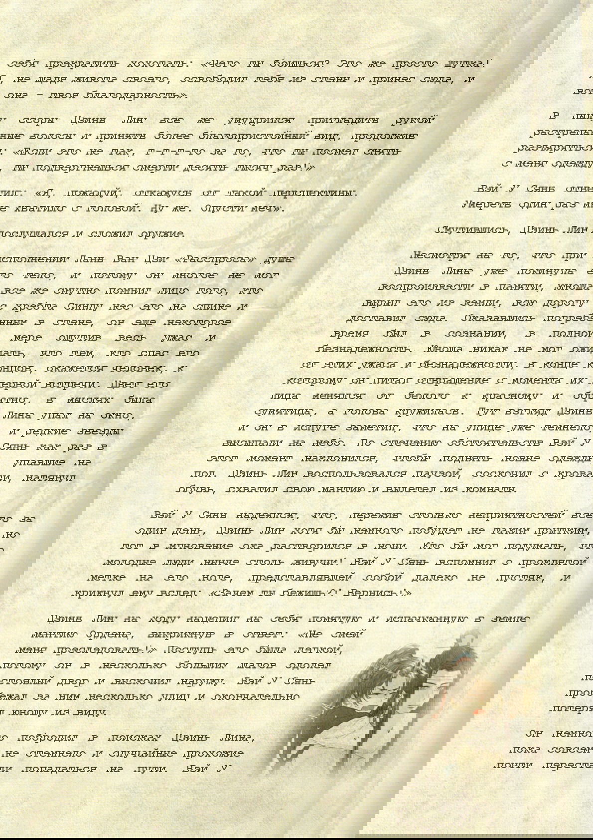Манга Магистр дьявольского культа (новелла) - Глава 23 Страница 5