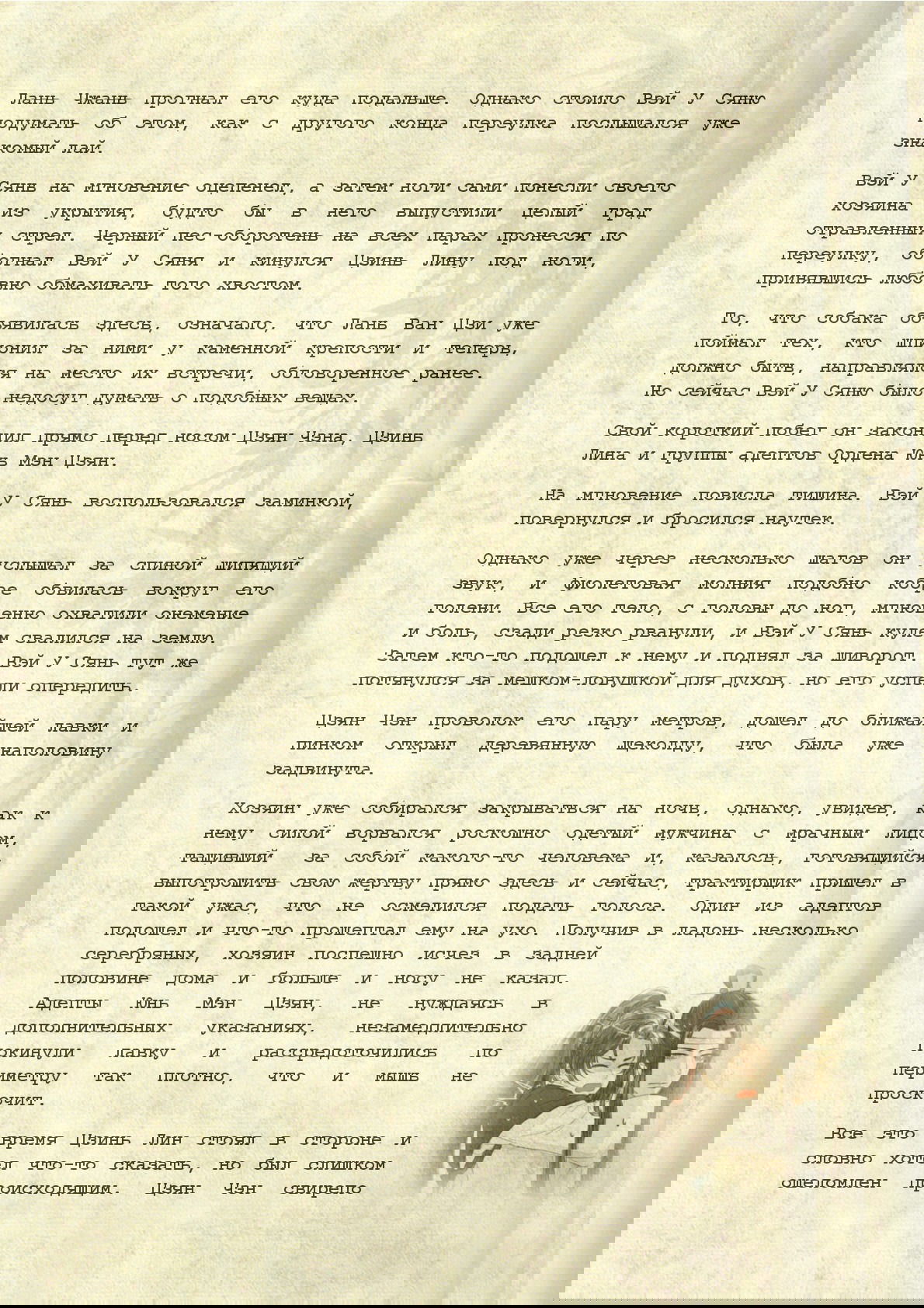 Манга Магистр дьявольского культа (новелла) - Глава 23 Страница 7
